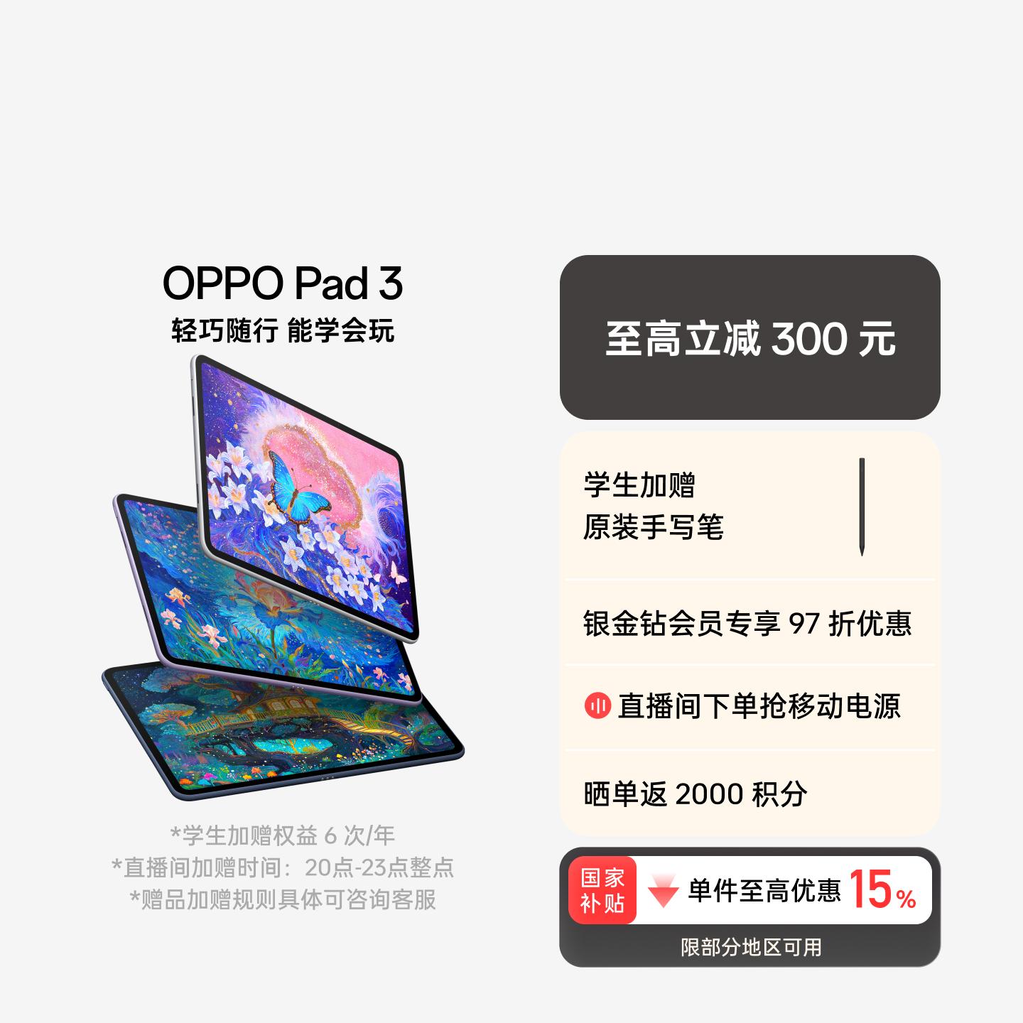 OPPO Pad 3 霞光紫 8GB+256GB 官方标配