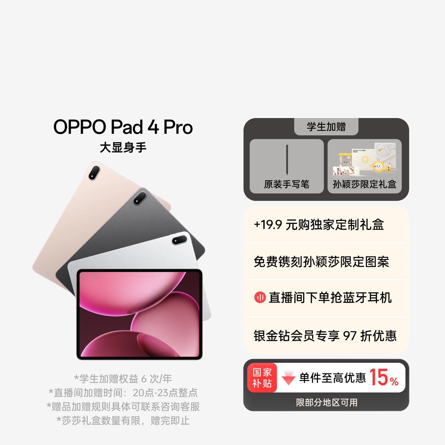 【孙颖莎同款】OPPO Pad 4 Pro 晨曦微光 8GB+256GB 官方标配