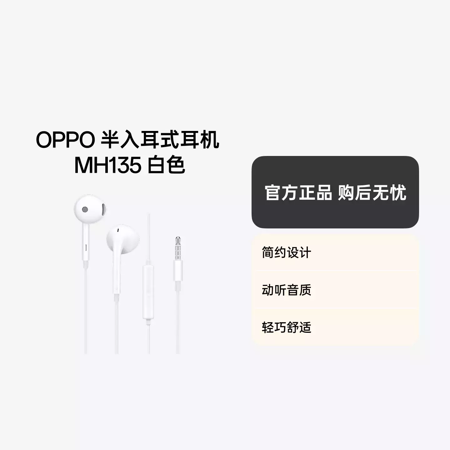 OPPO 3.5mm 半入耳式 模拟信号 有线耳机