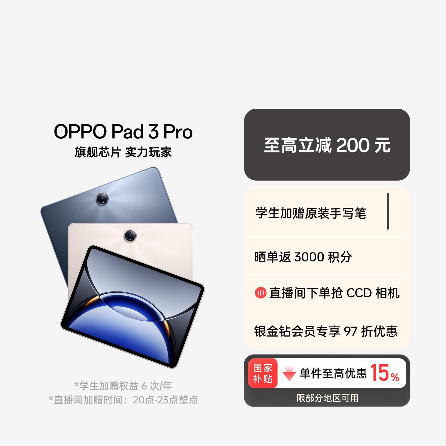 OPPO Pad 3 Pro 夜幕蓝 16GB+512GB 官方标配