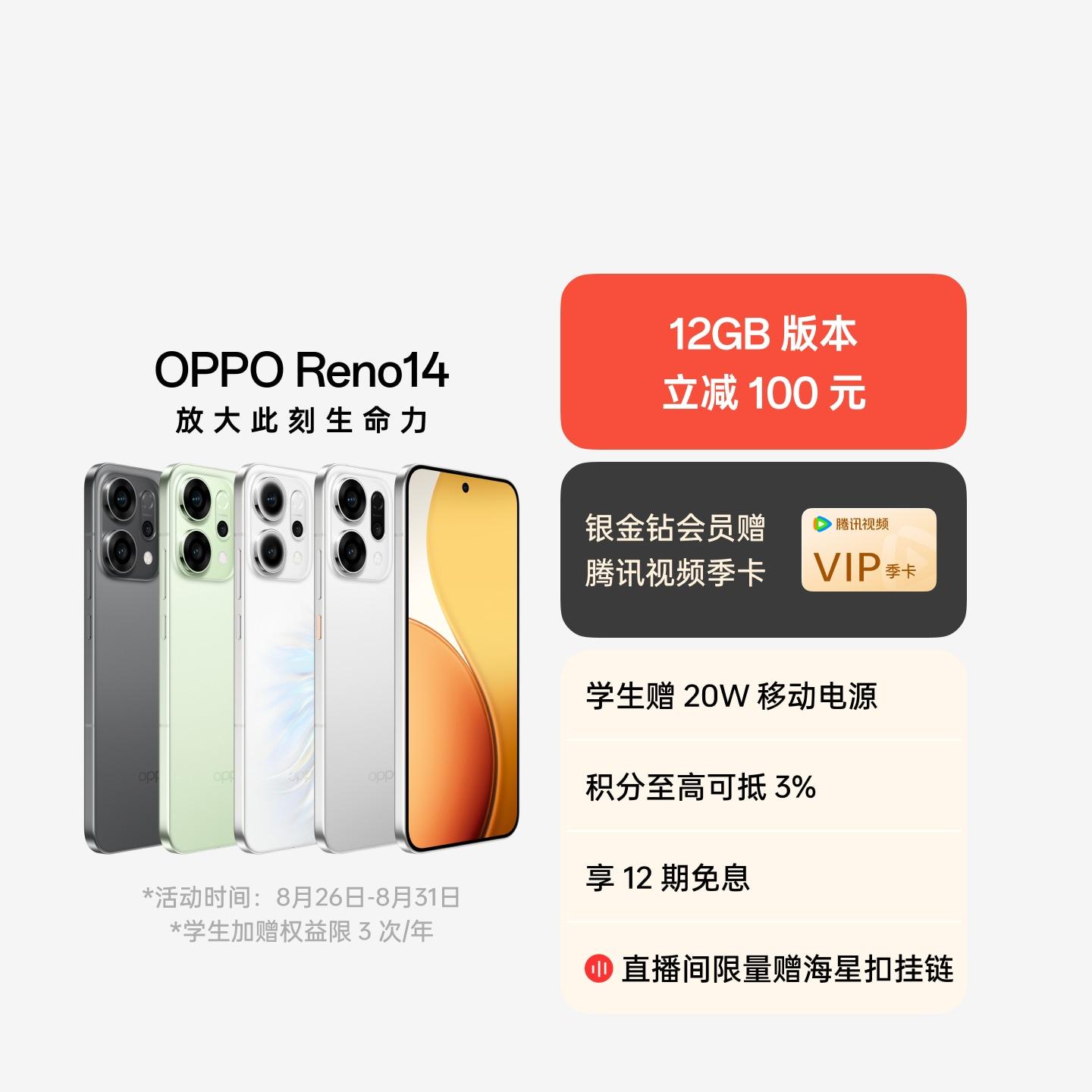 OPPO Reno14 人鱼姬 12GB+256GB 官方标配