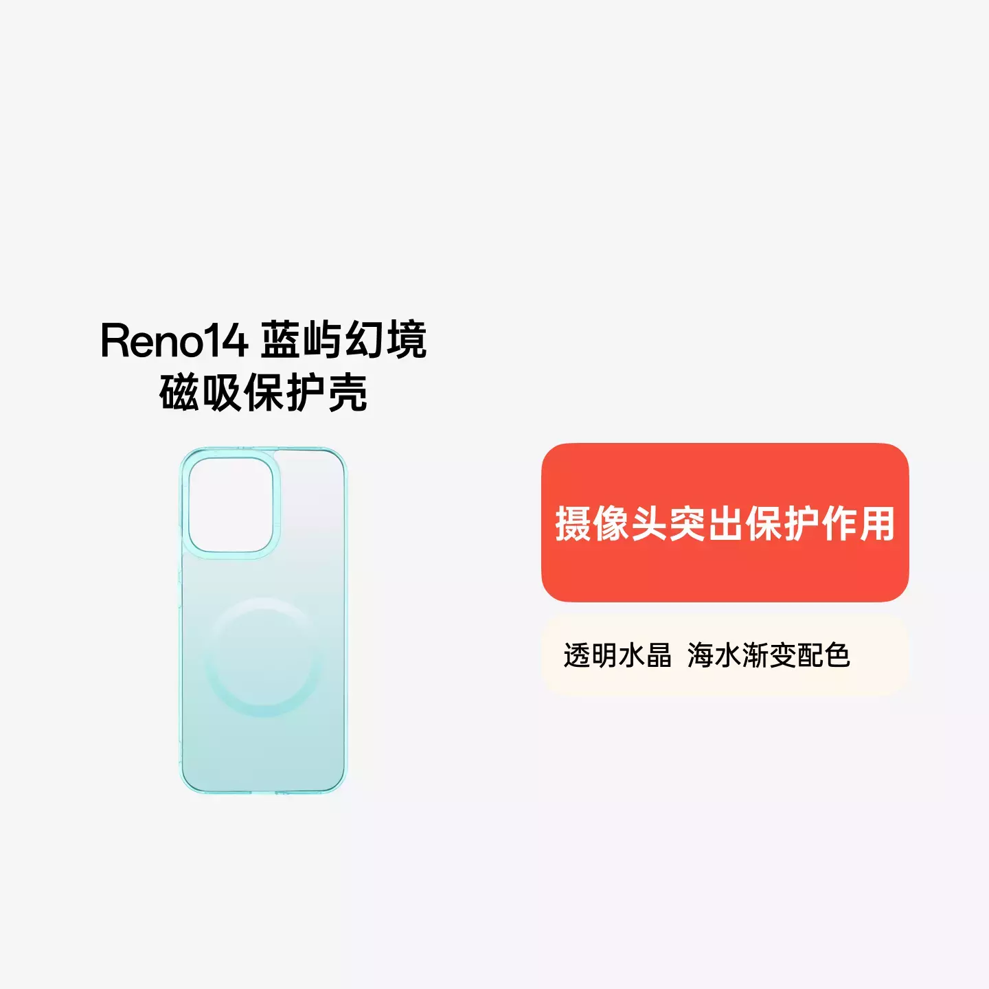 OPPO Reno14系列蓝屿幻境磁吸保护壳 Reno 14 海岛蓝