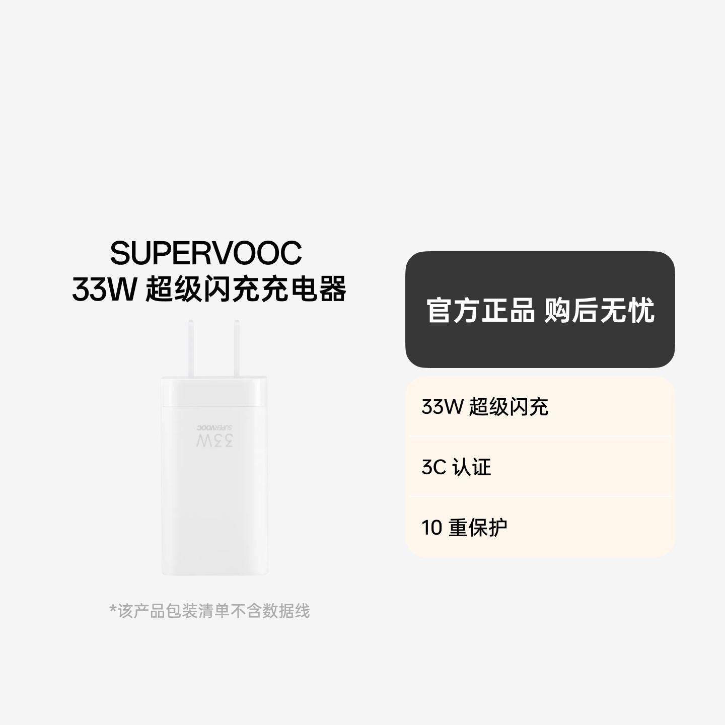 OPPO 33W USB-A 超级闪充充电器 不带数据线 白色