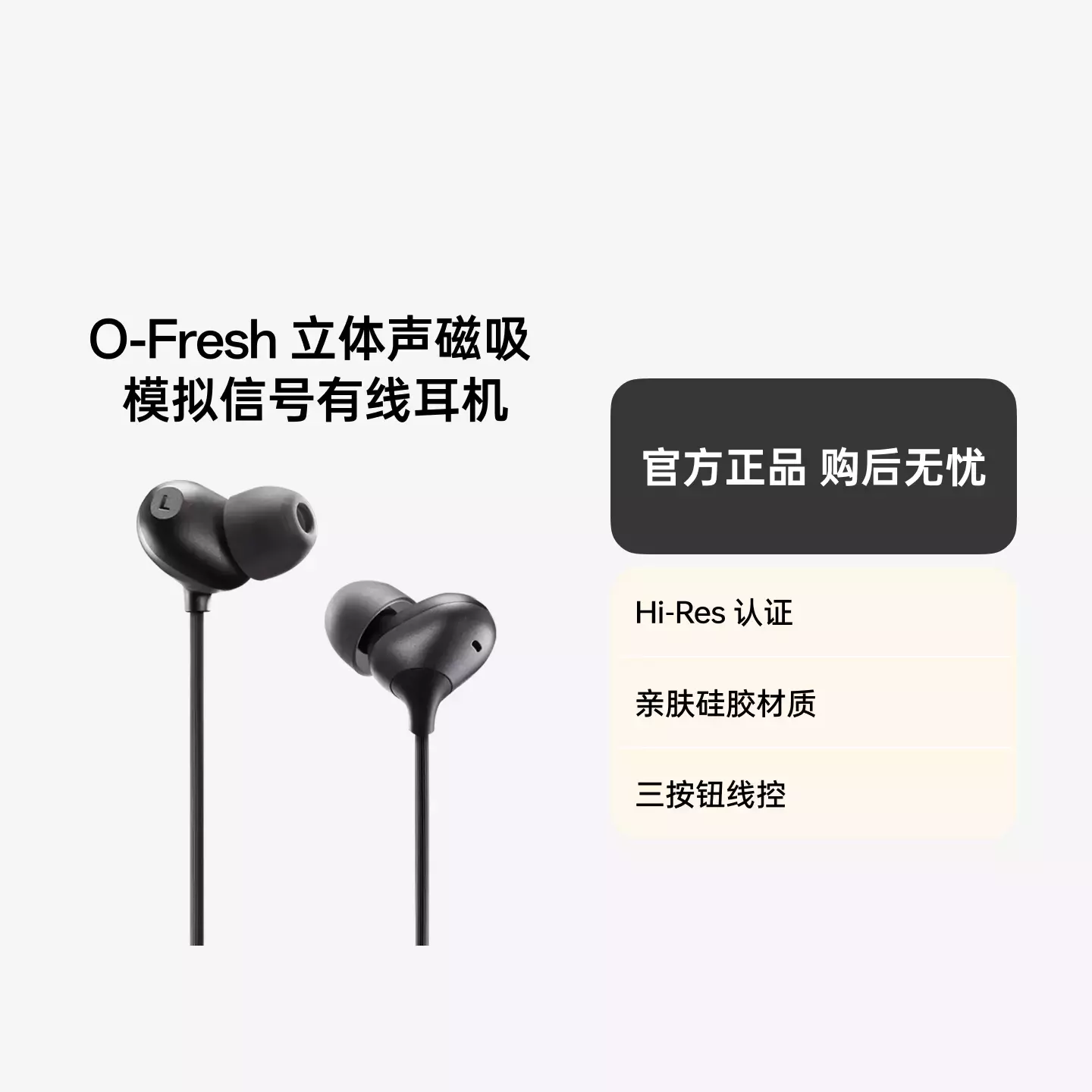 OPPO O-Fresh 立体声磁吸 有线耳机 黑色 Type-C 扁口