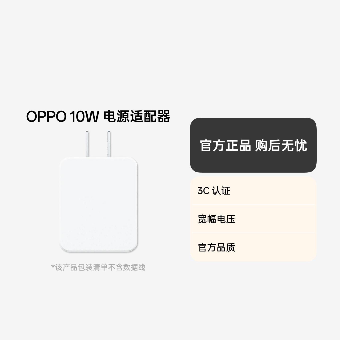 OPPO 10W USB-A 电源适配器 单头 白色