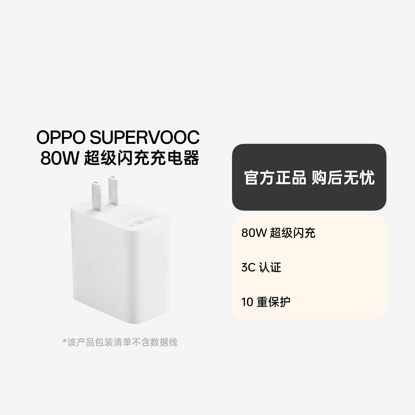 OPPO SUPERVOOC 80W USB-A to USB-C 单头 白色