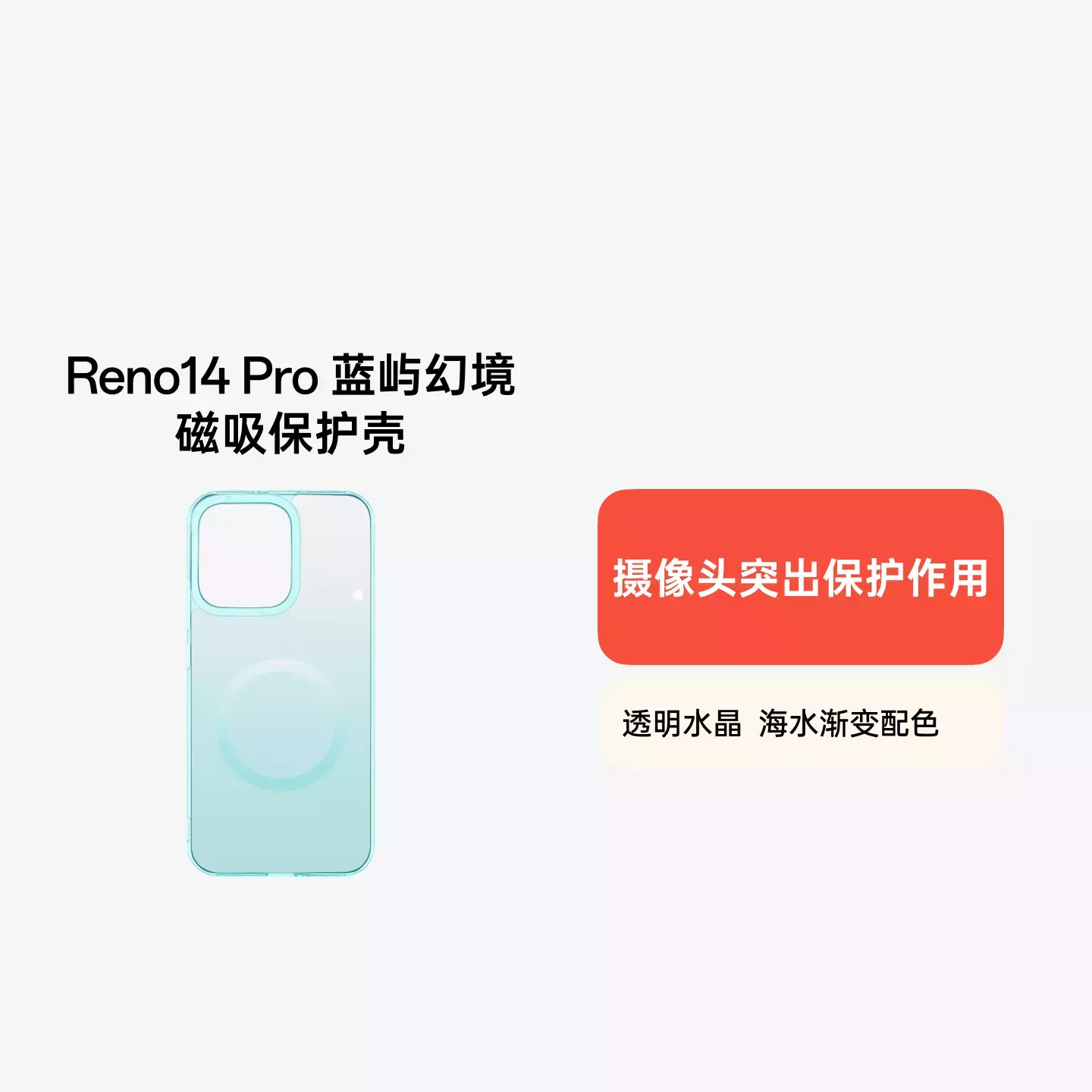 OPPO Reno14系列蓝屿幻境磁吸保护壳 Reno14pro 海岛蓝