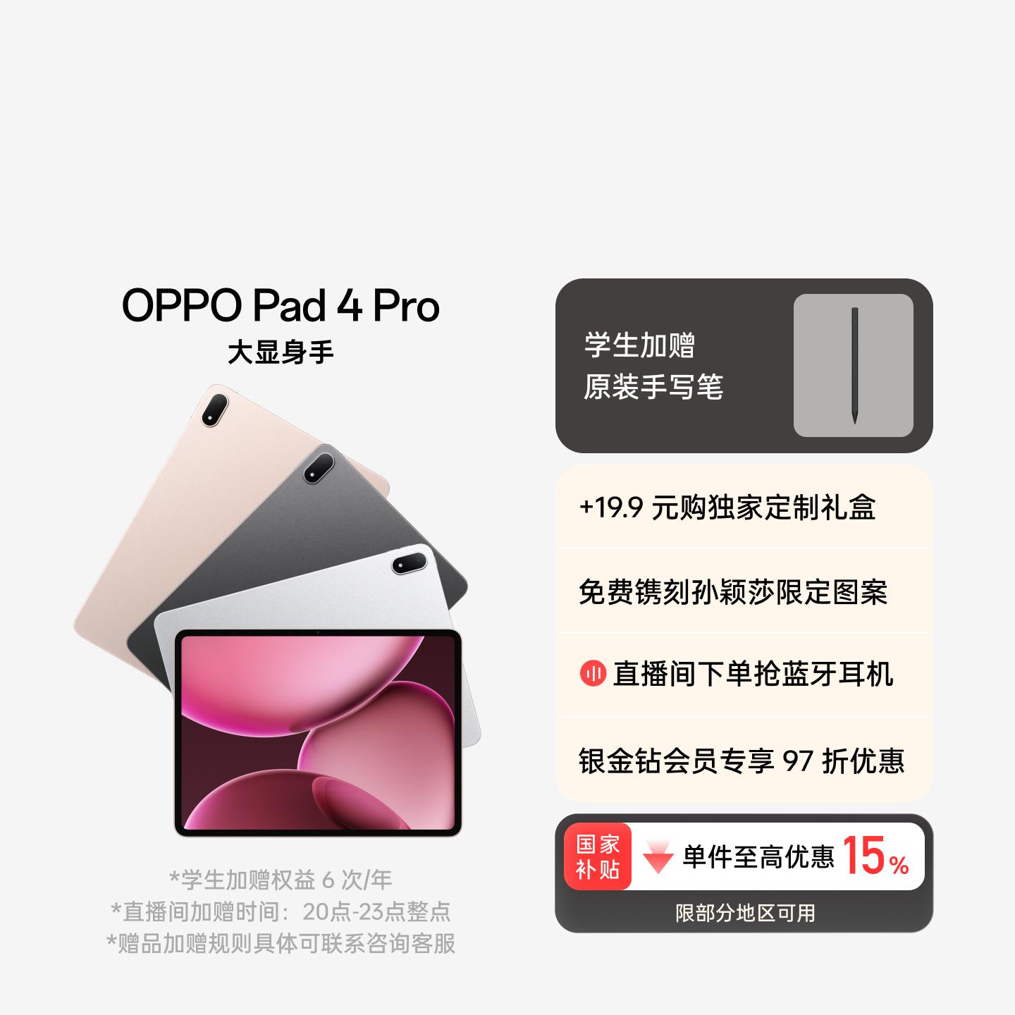 【孙颖莎同款】OPPO Pad 4 Pro 星河银 16GB+512GB 官方标配