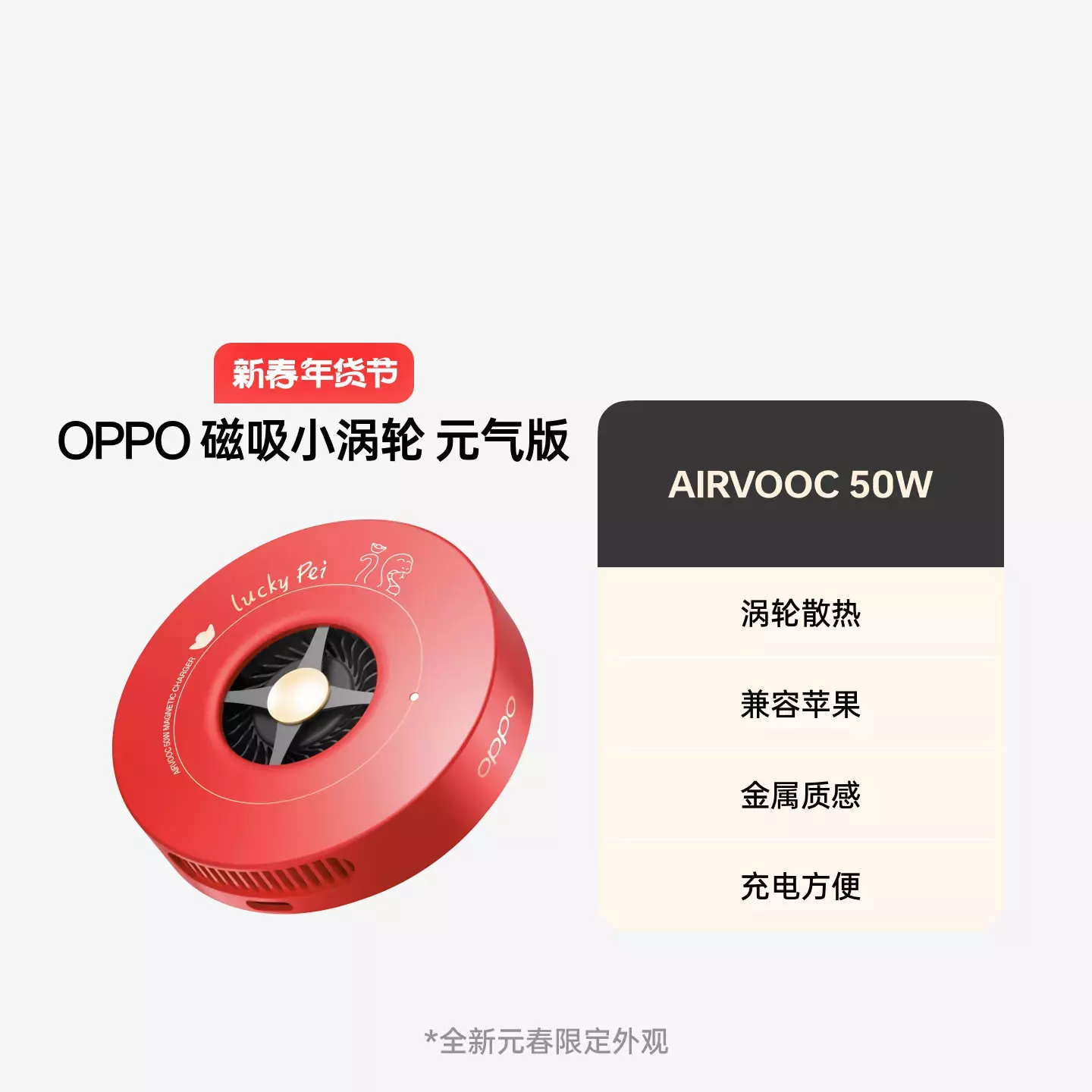 OPPO AIRVOOC 50W 磁吸小涡轮无线充电器 元气红