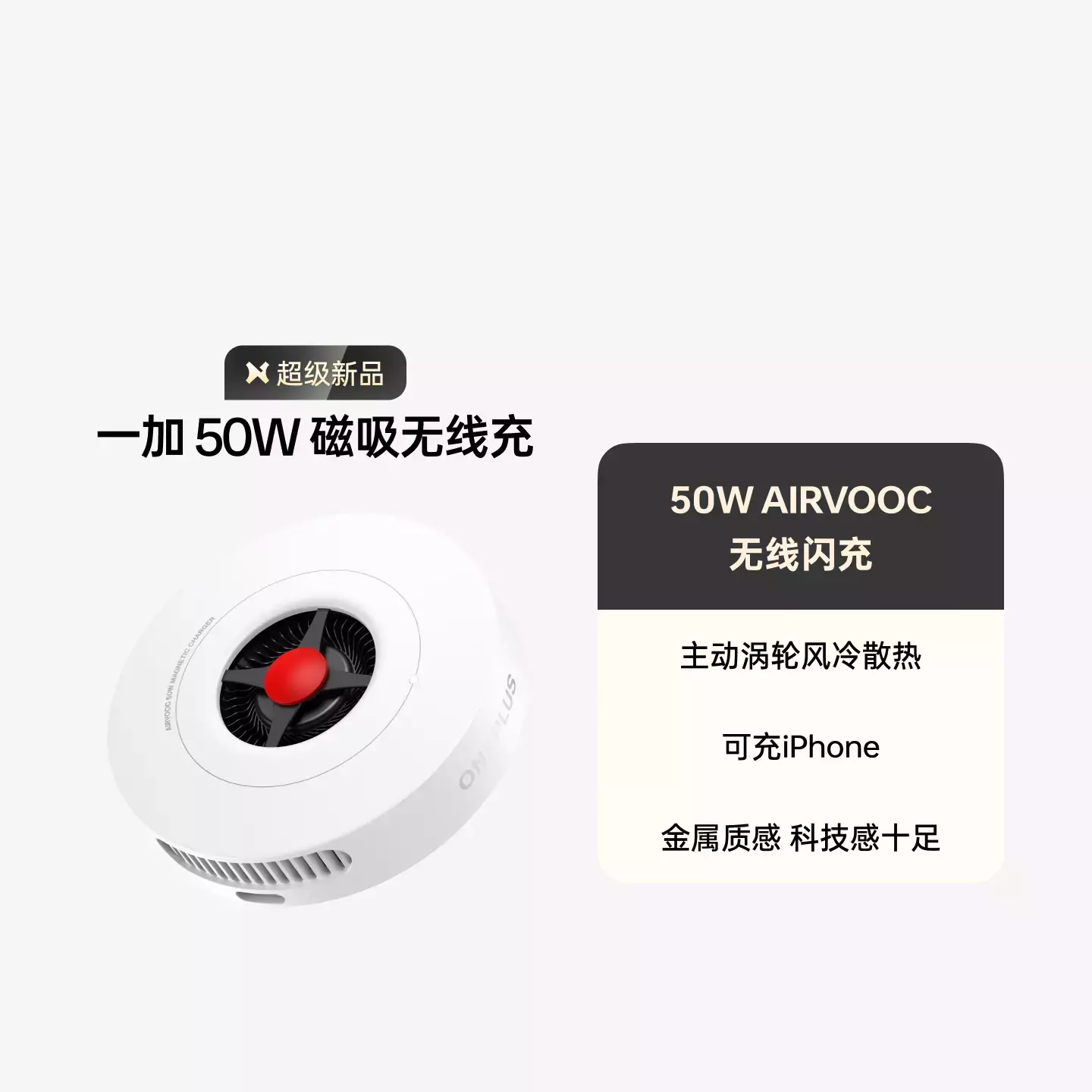 一加 AIRVOOC 50W 磁吸无线充 贝壳白