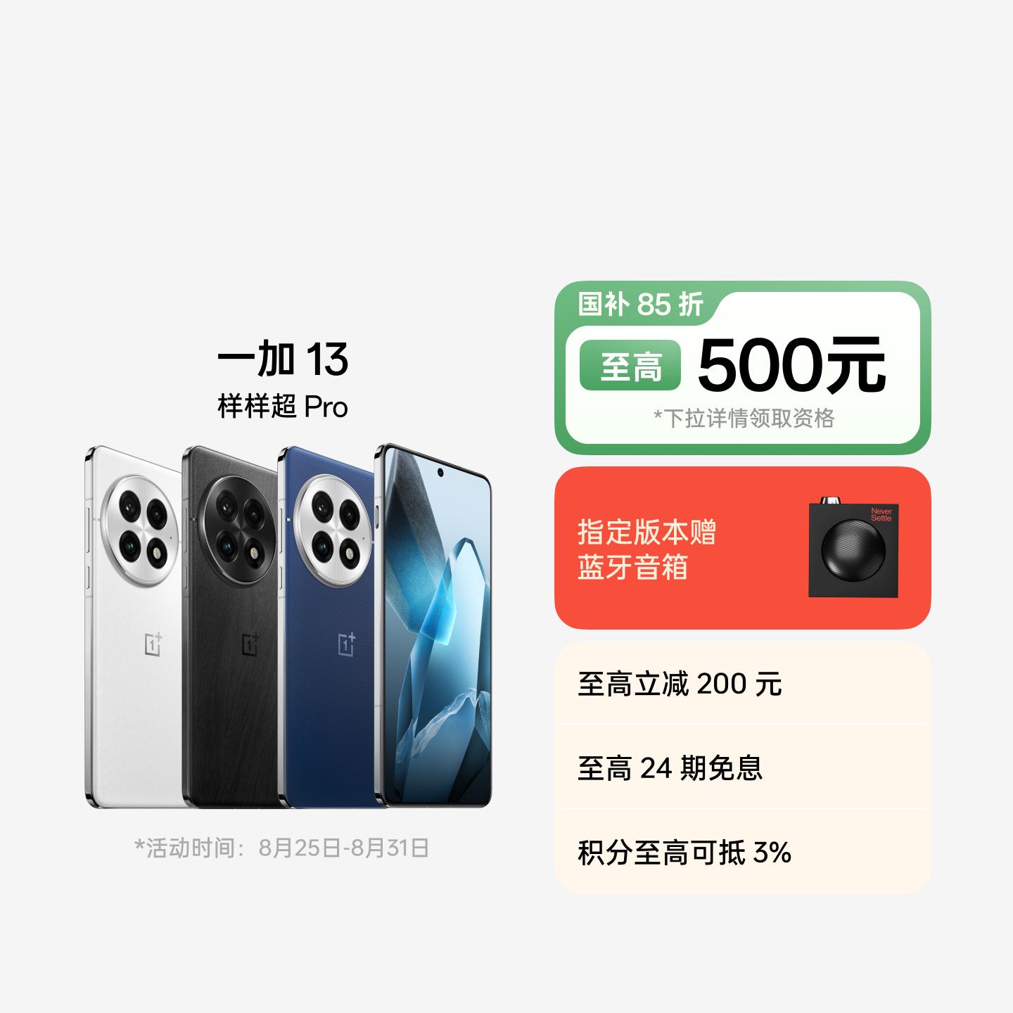 一加 13  白露晨曦 16GB+512GB 官方标配