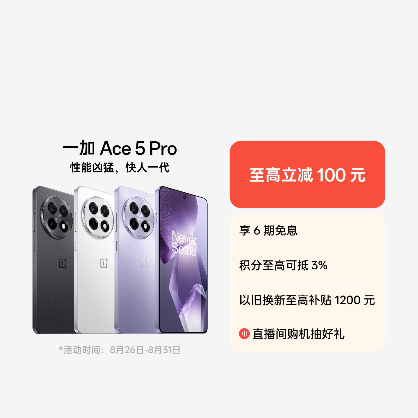一加 Ace 5 Pro 潜航黑 12GB+256GB 官方标配