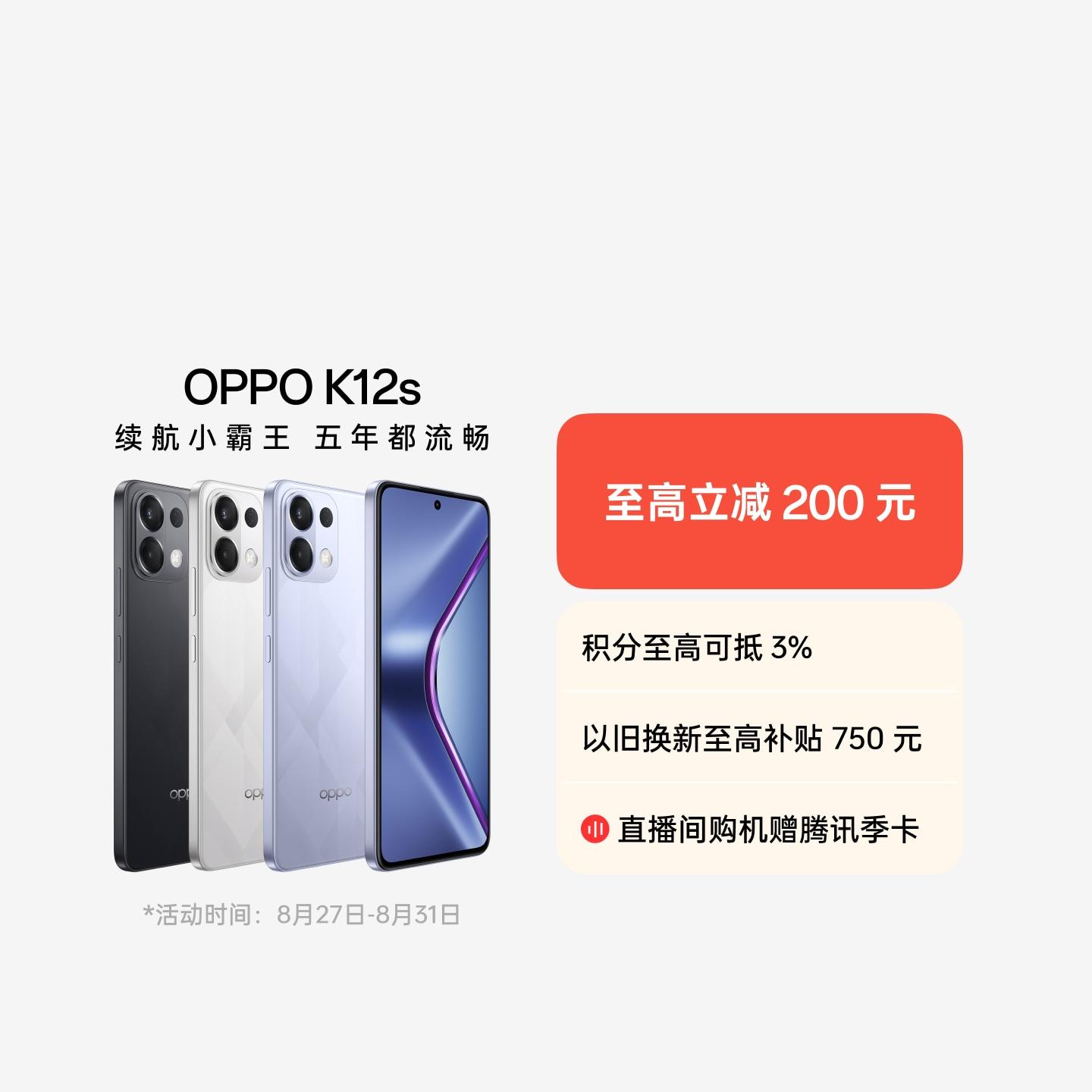 OPPO K12s  星芒白 8GB+128GB 官方标配