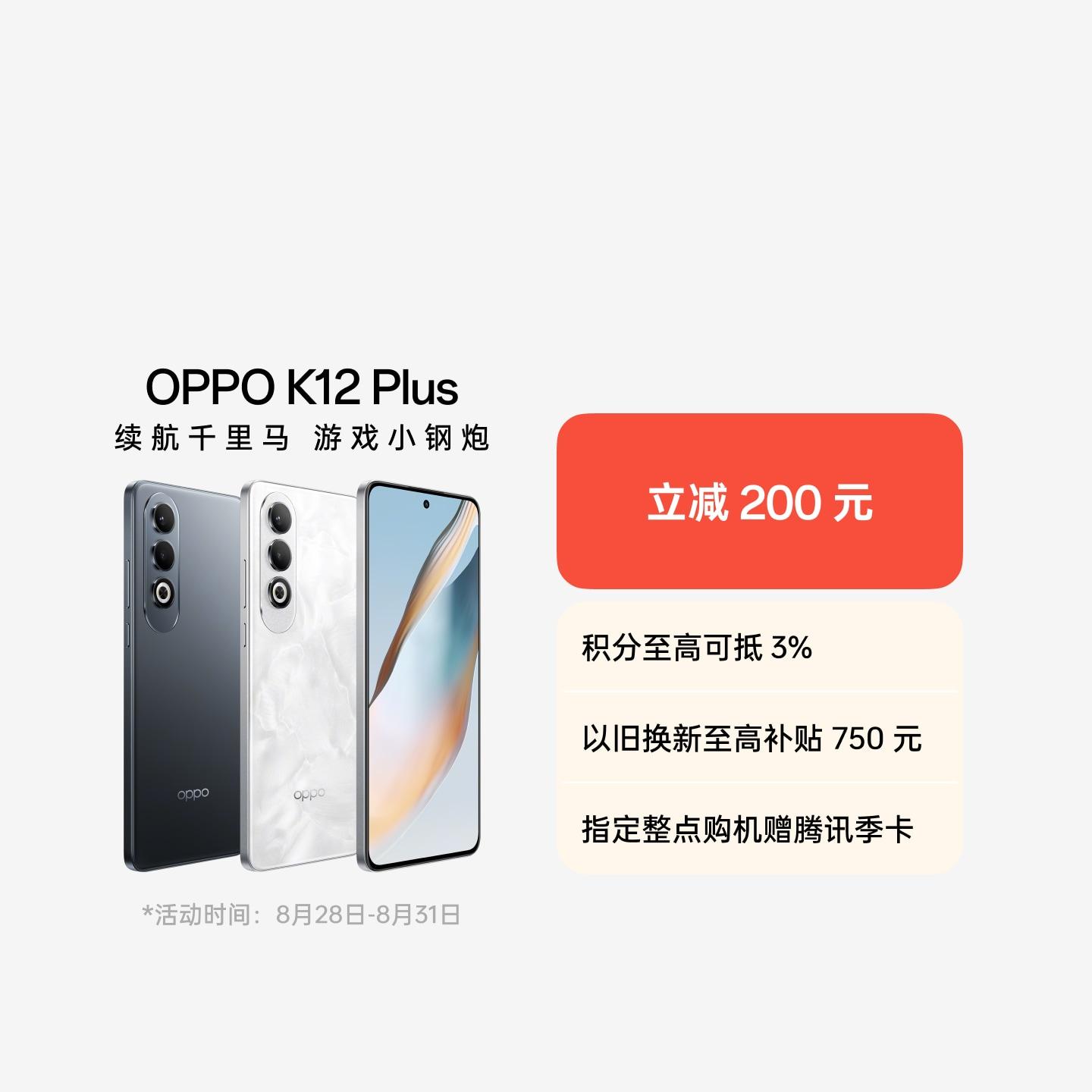 OPPO K12 Plus 雪峰白 12GB+256GB 官方标配