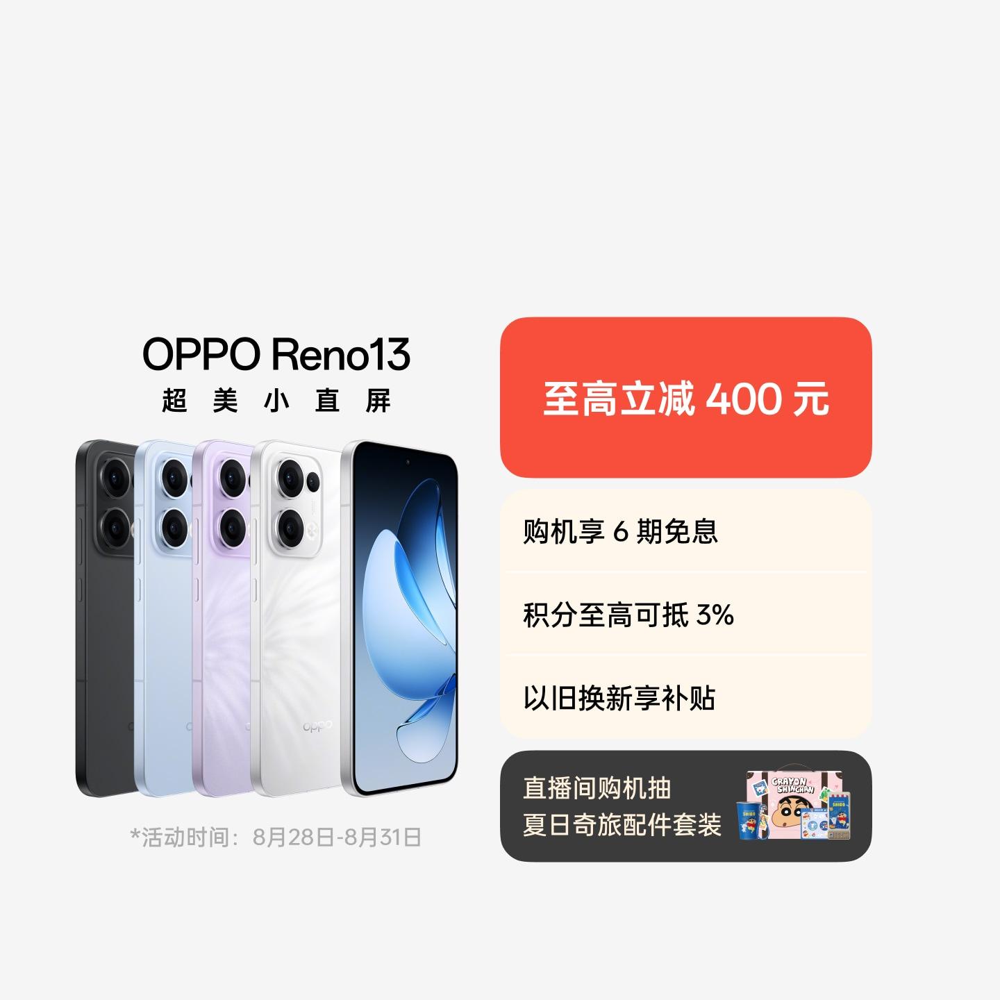 OPPO Reno13 蝶蝶紫 12GB+256GB 官方标配