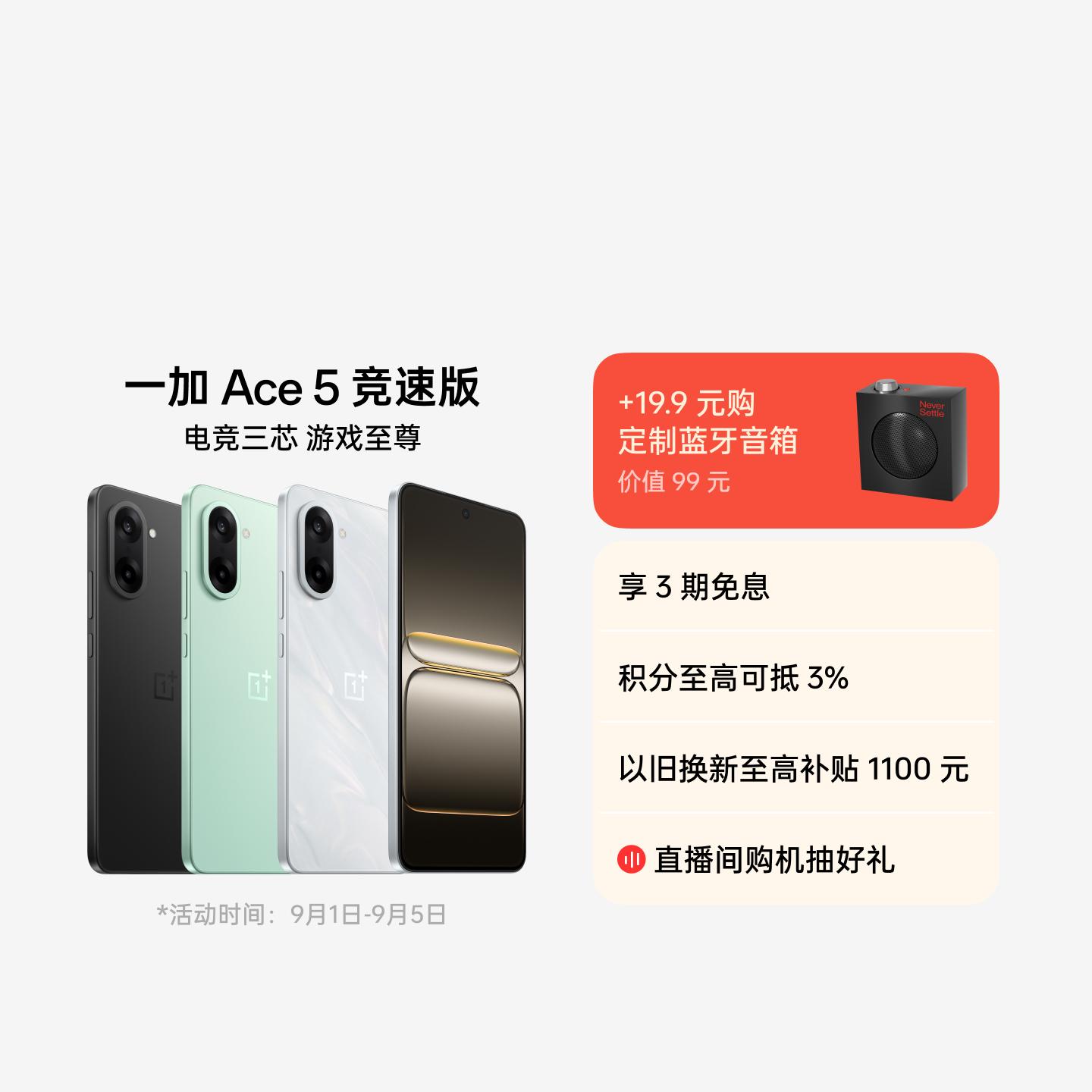 一加 Ace 5 竞速版 逐浪白 12GB+512GB 官方标配