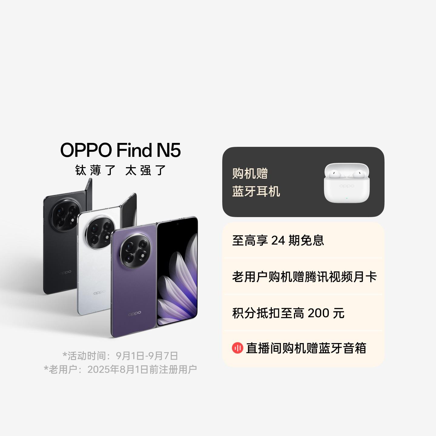 OPPO Find N5 暮紫 16GB+1TB 卫星通信版 官方标配