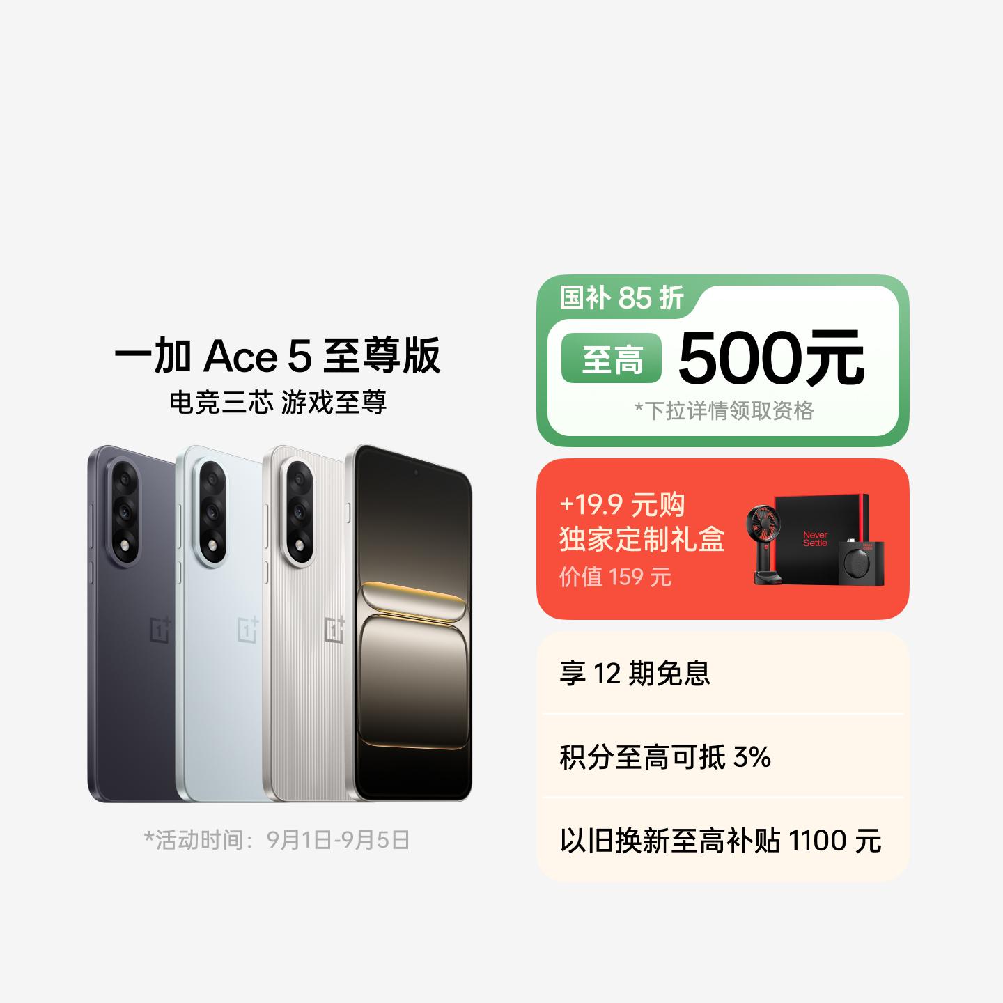 一加 Ace 5 至尊版 幻影黑 16GB+1TB 官方标配
