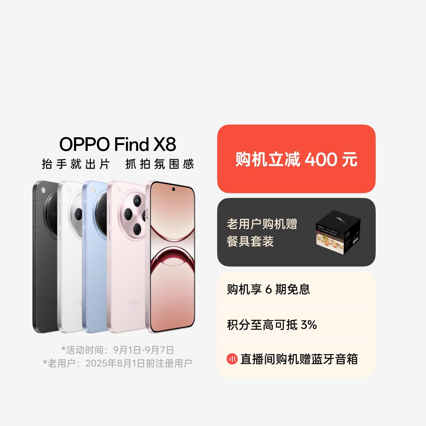 OPPO Find X8 气泡粉 12GB+256GB 官方标配