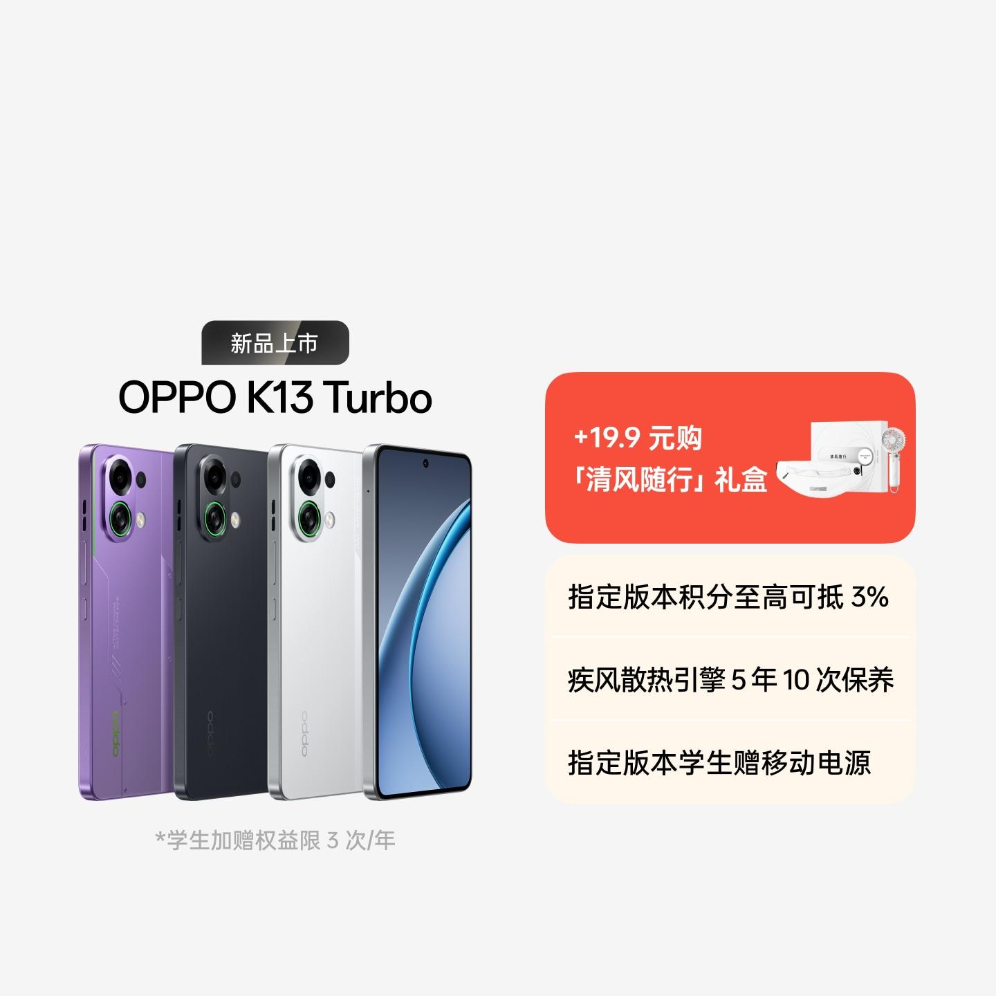 OPPO K13 Turbo 骑士白 12GB+256GB 官方标配