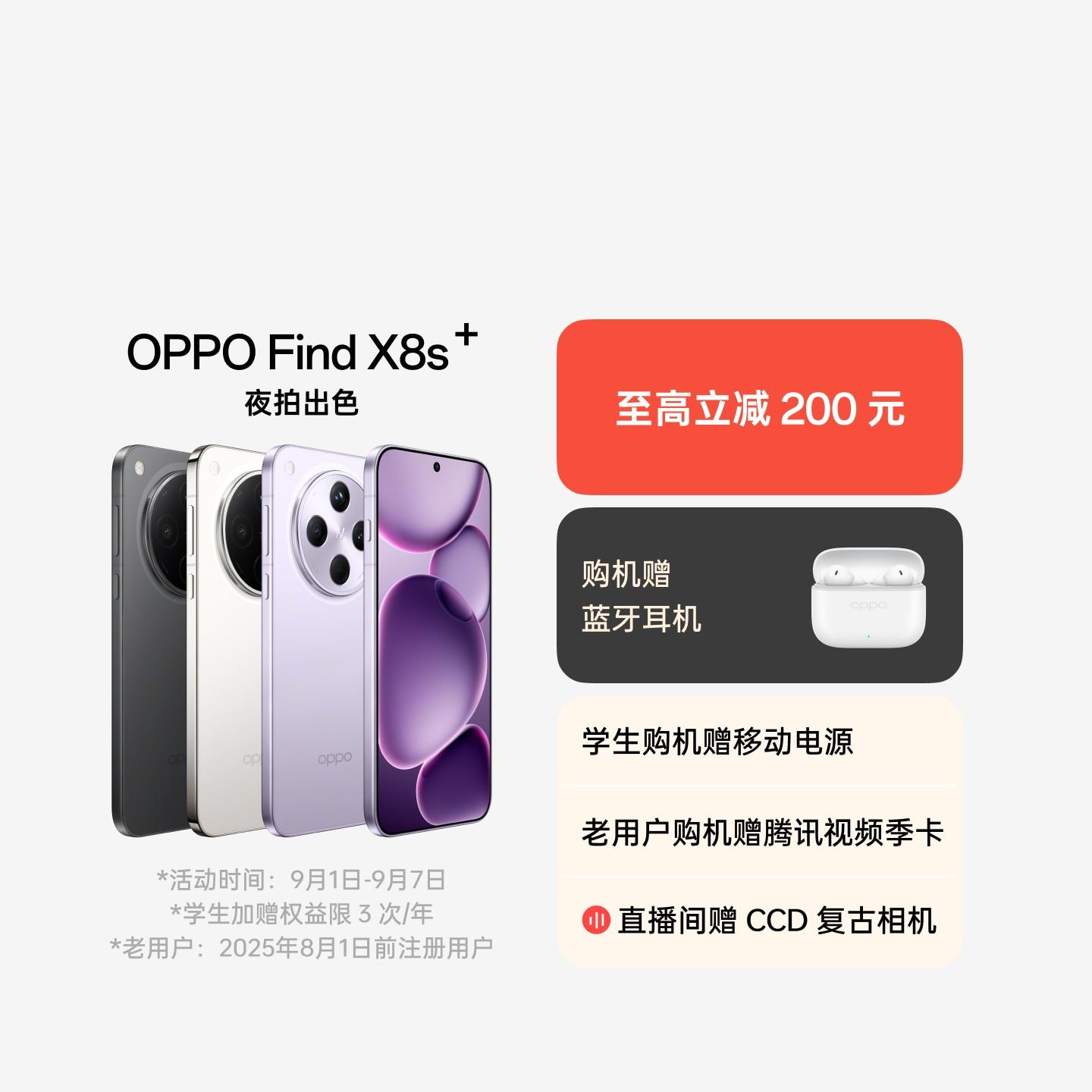OPPO Find X8s+ 月光白 16GB+512GB 官方标配