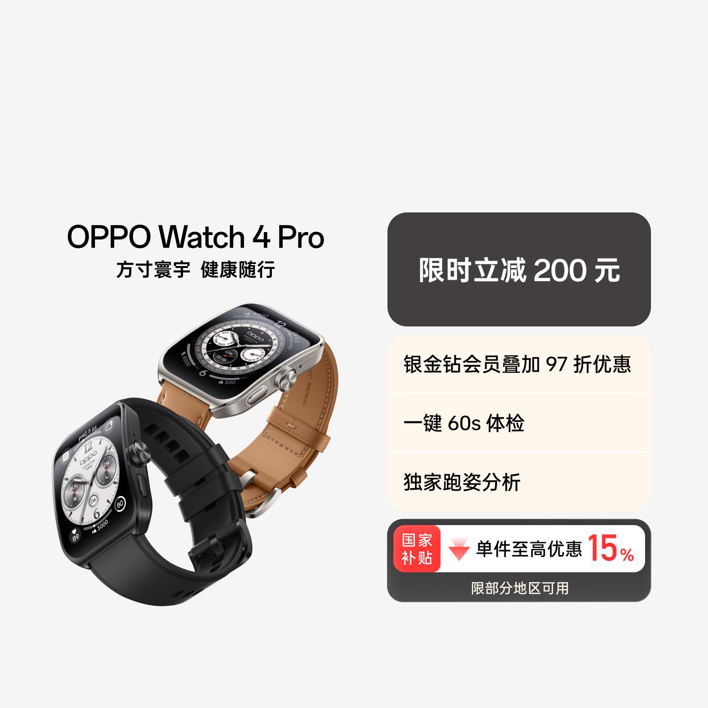 OPPO Watch 4 Pro 全智能手表 破晓棕 真皮表带款（内含2条表带） 官方标配