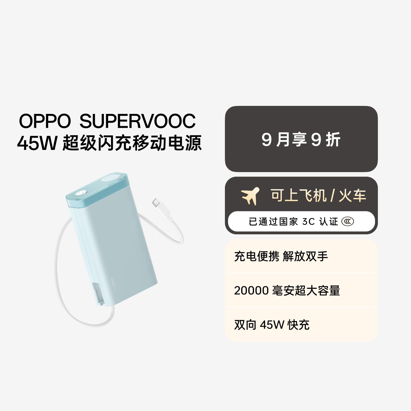 OPPO  自带线超级闪充移动电源 20000mAh 45W 薄荷海浪