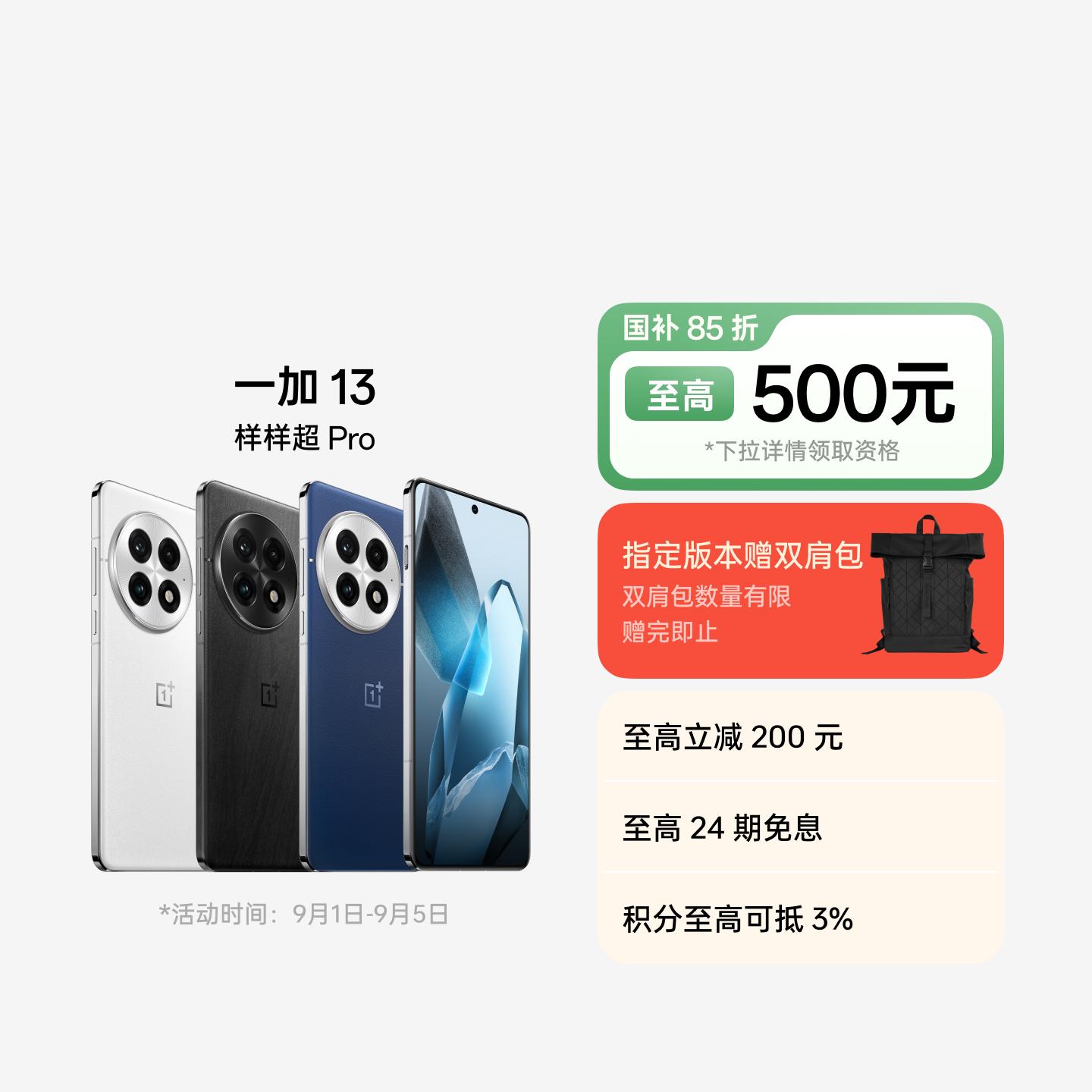 一加 13  白露晨曦 16GB+512GB 官方标配