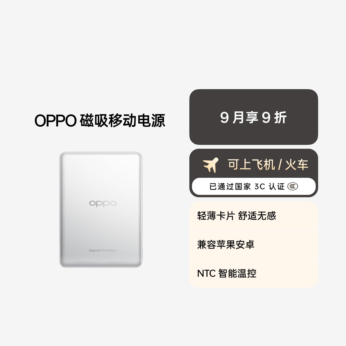 OPPO 磁吸移动电源 5000mAh 可上飞机火车 悦动银