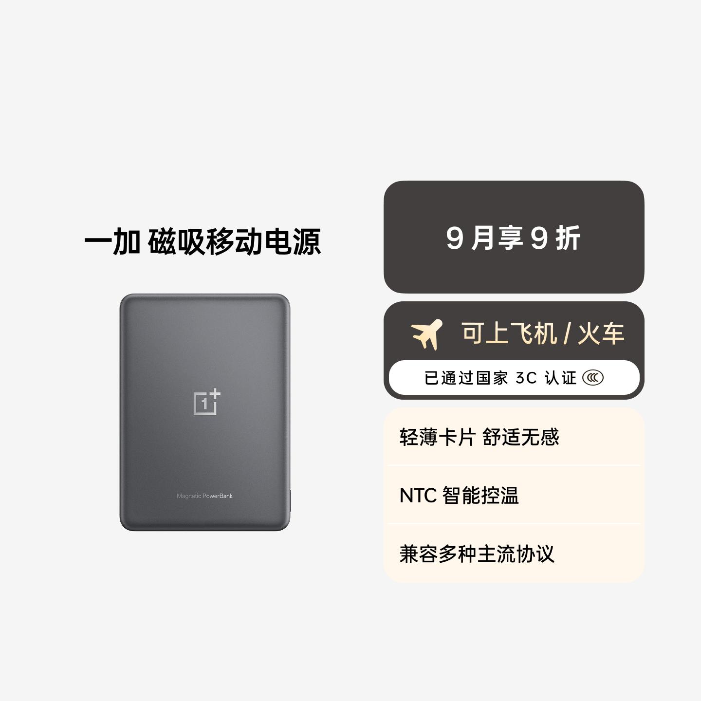 一加 磁吸移动电源充电宝 5000mAh 可上飞机火车 极境银灰