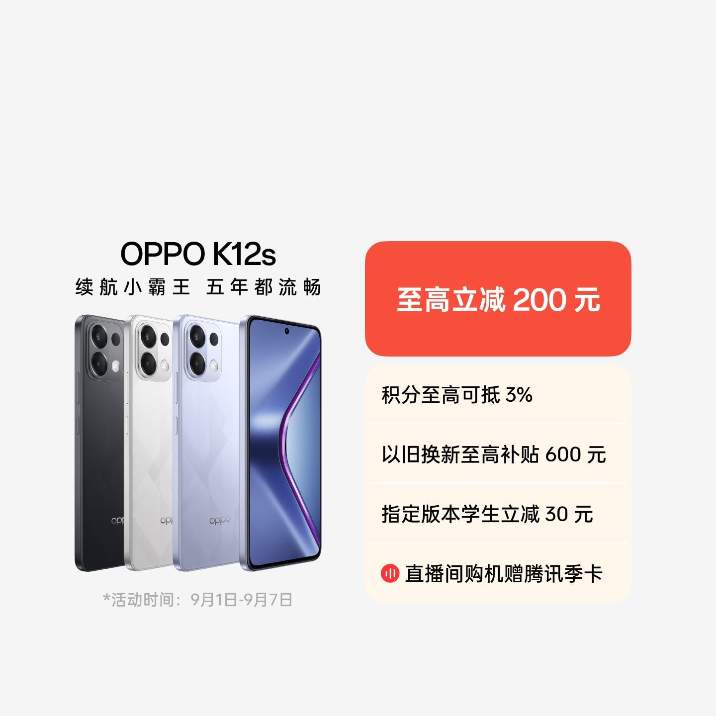 OPPO K12s  棱镜黑 8GB+128GB 官方标配
