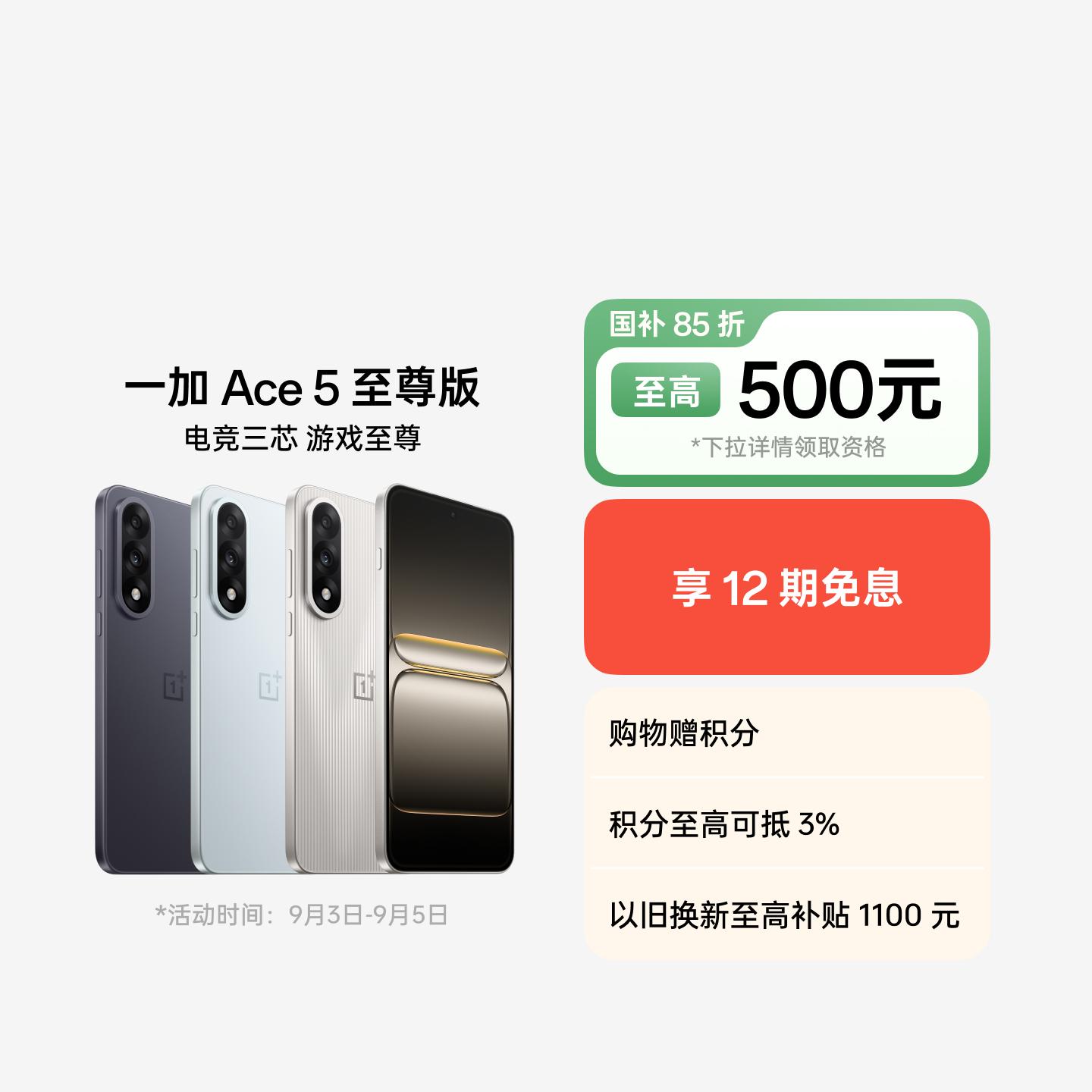一加 Ace 5 至尊版 幻影黑 12GB+256GB 官方标配
