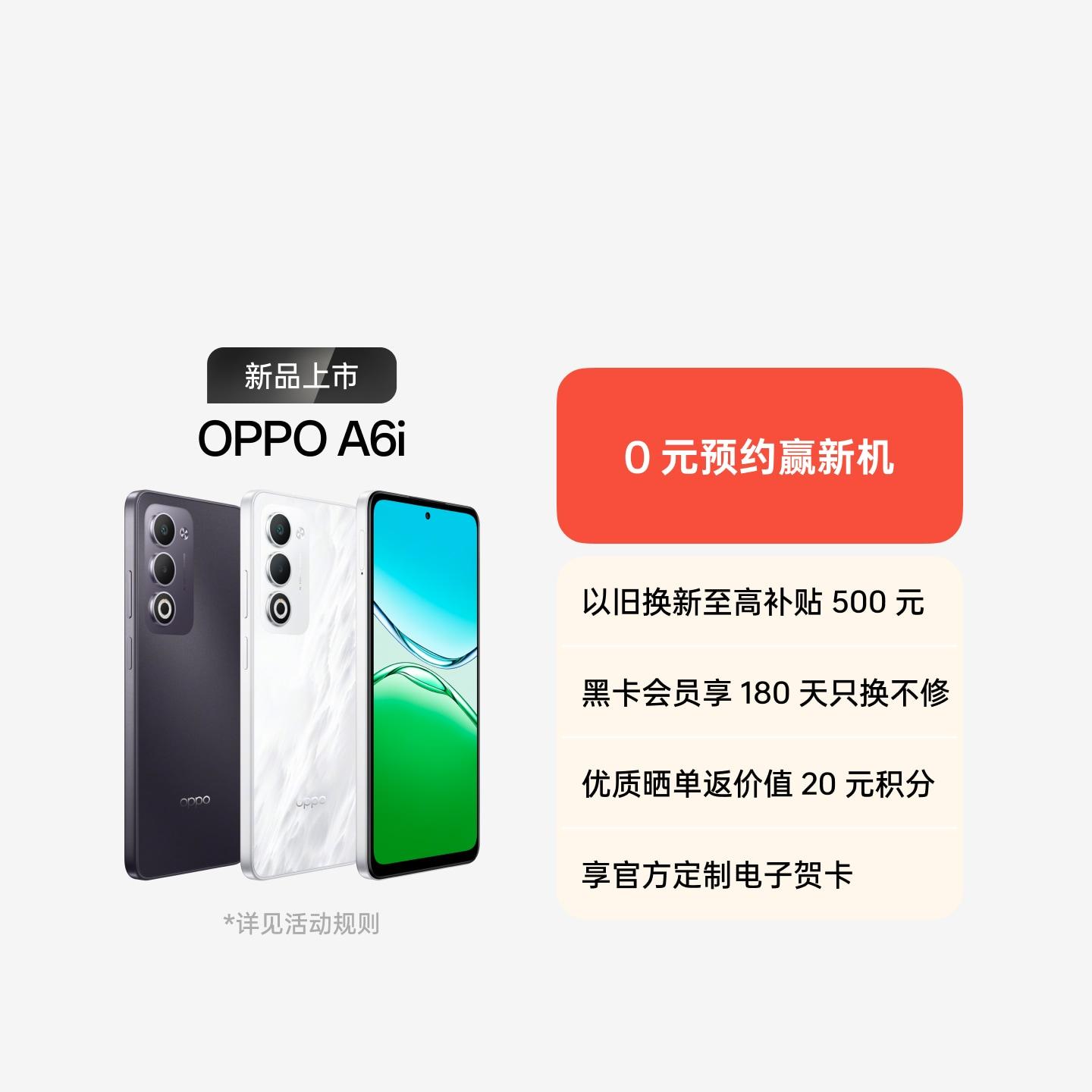 OPPO A6i 云雾白 6GB+128GB 官方标配