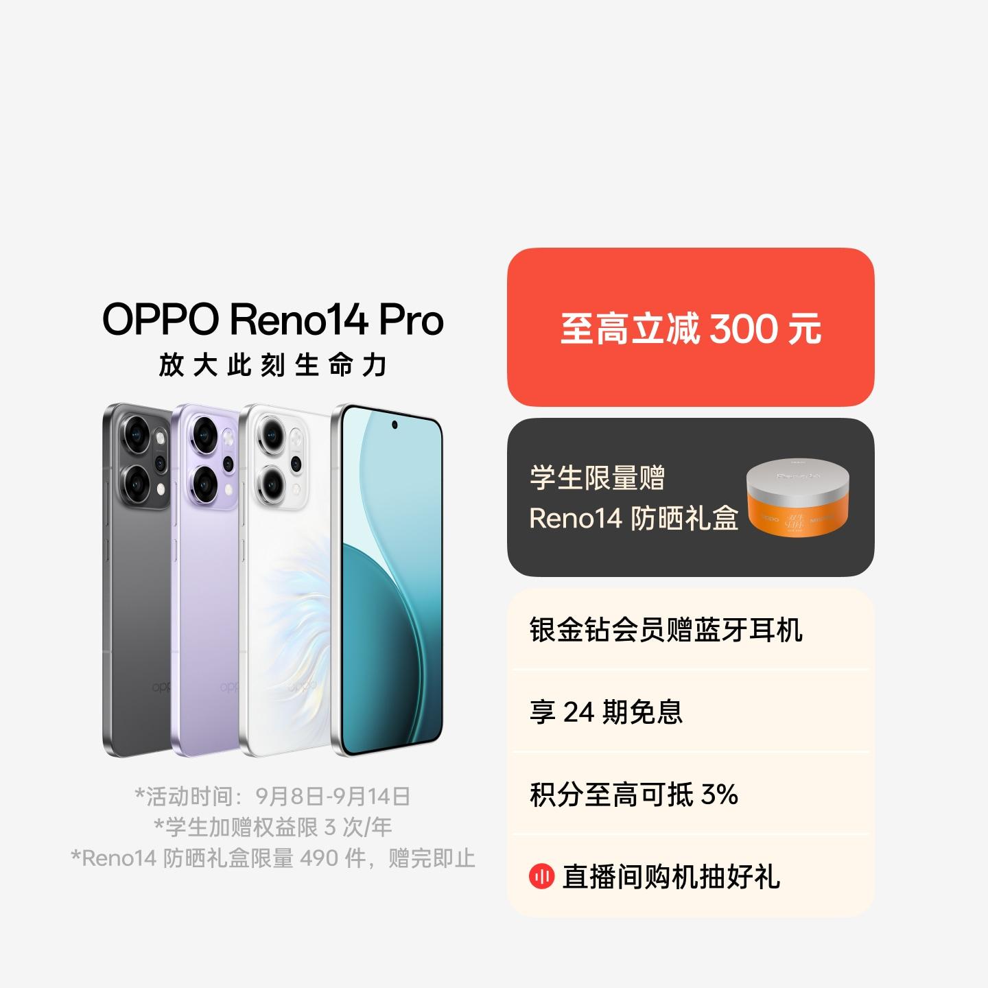 OPPO Reno14 Pro 海芋紫 12GB+256GB 官方标配