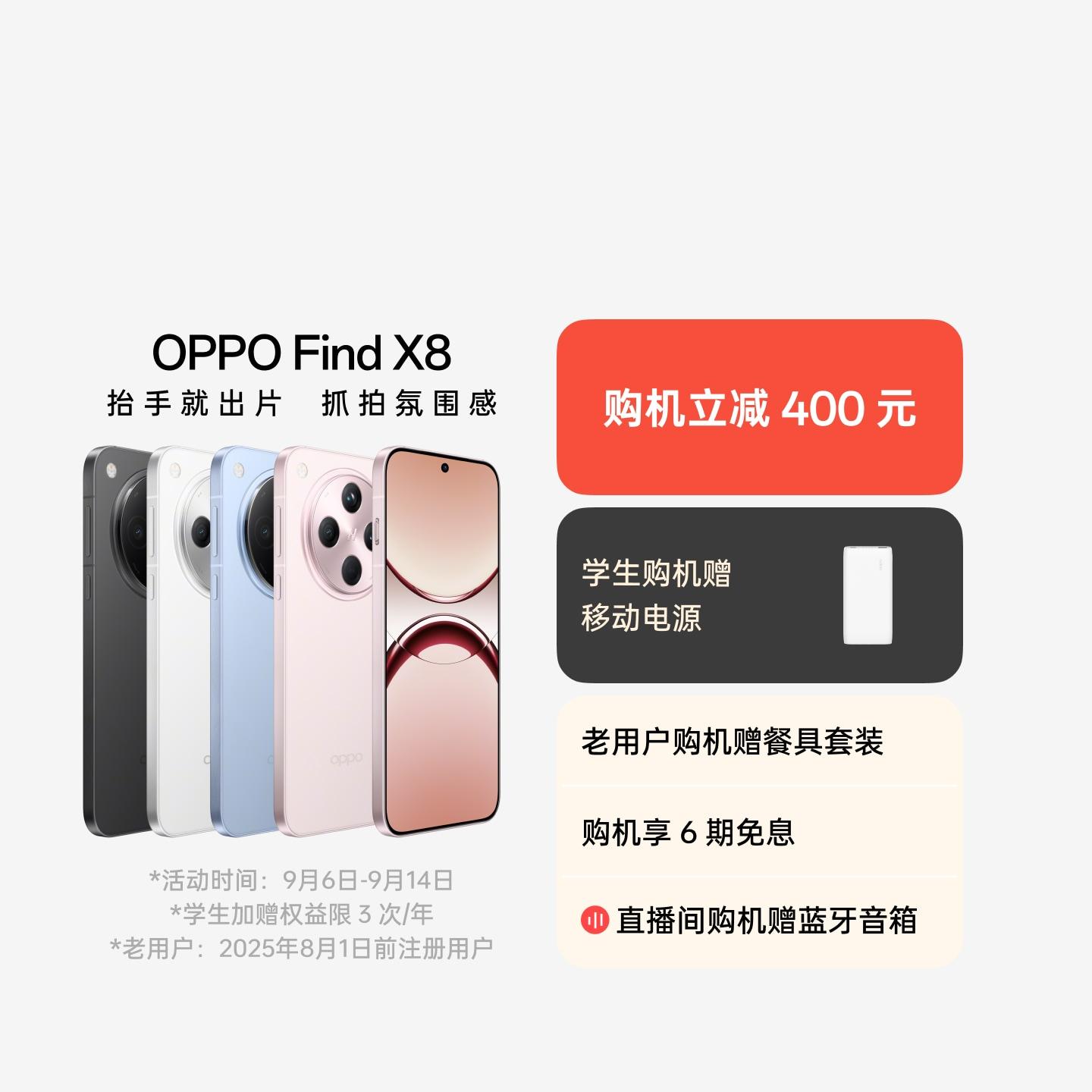 OPPO Find X8 气泡粉 12GB+256GB 官方标配