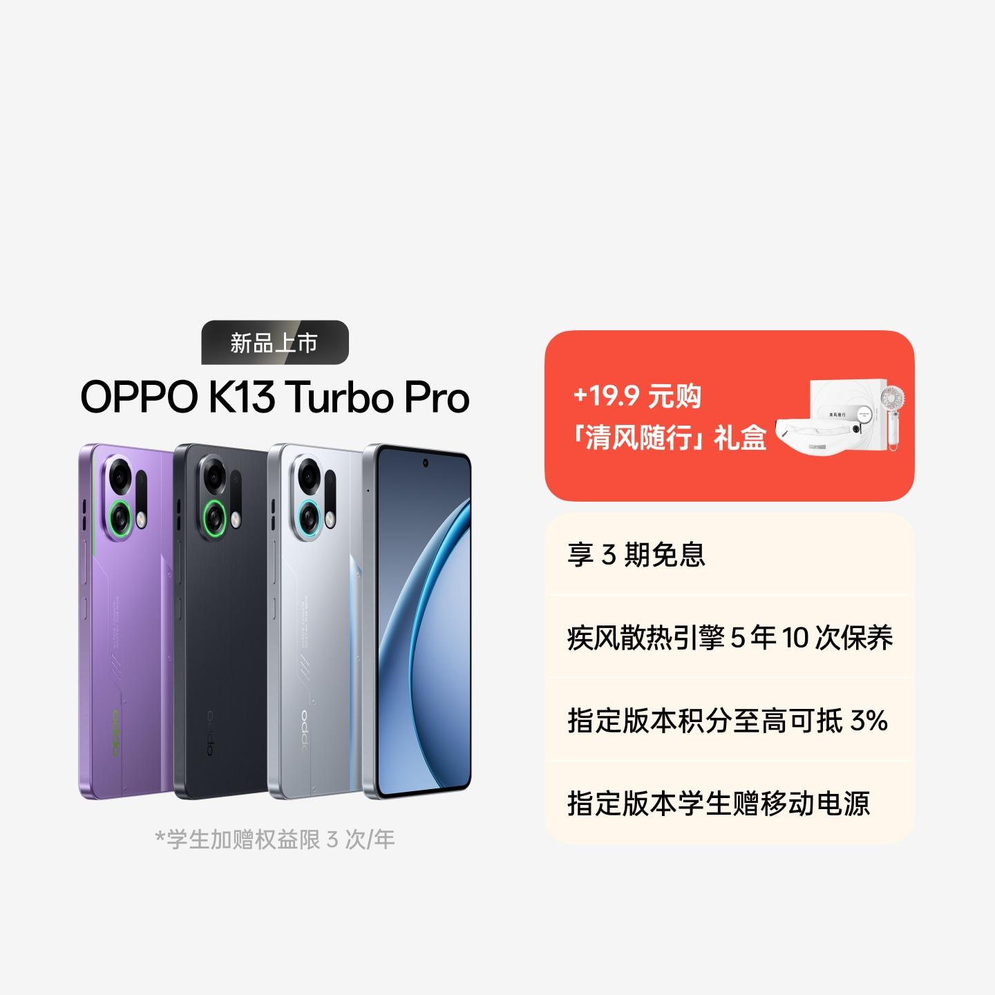 OPPO K13 Turbo Pro 骑士银 12GB+256GB 官方标配