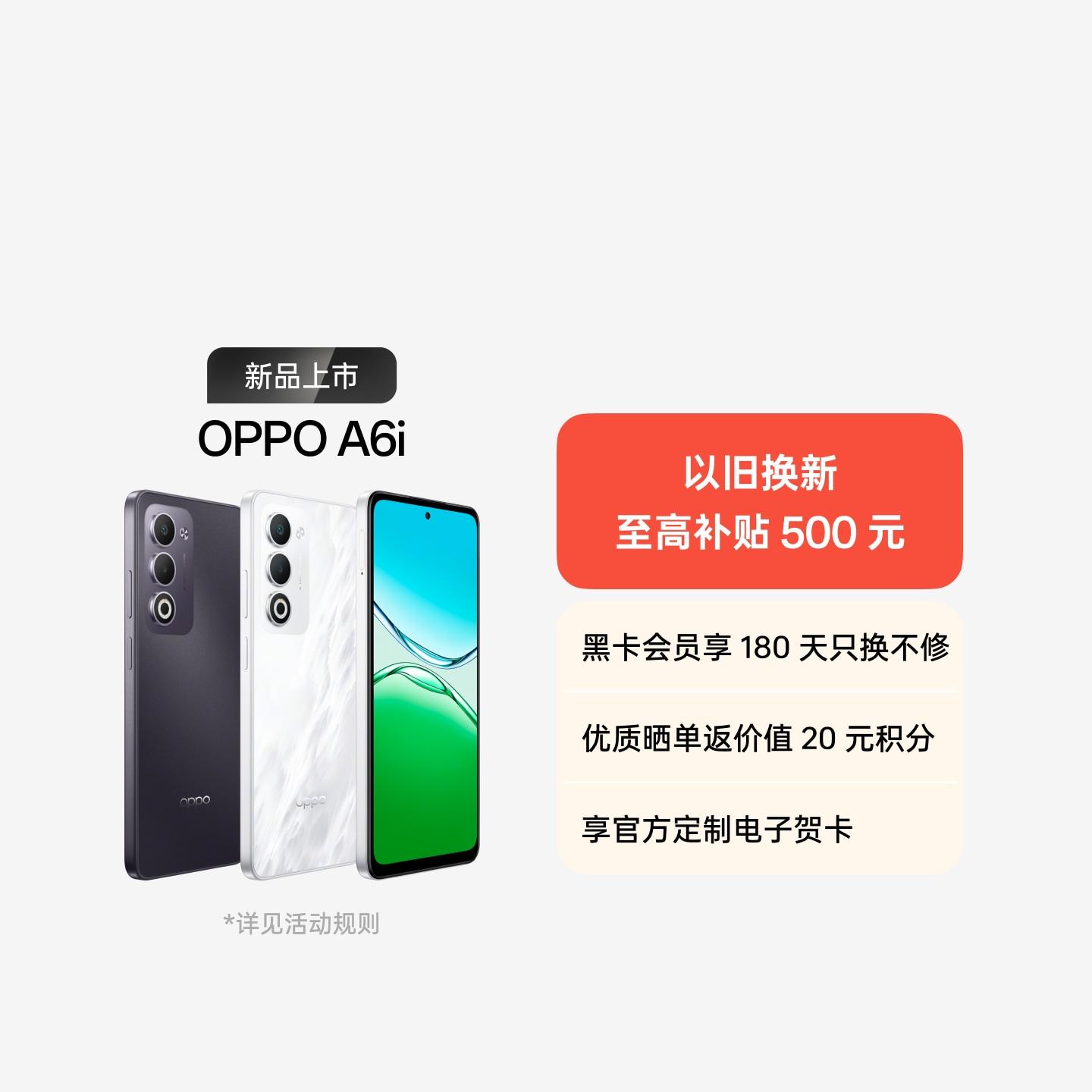 OPPO A6i 云雾白 6GB+128GB 官方标配