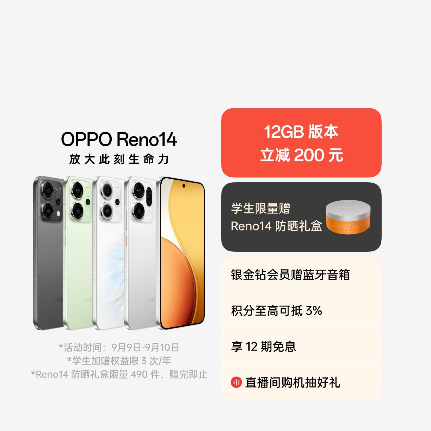 OPPO Reno14 日月光 12GB+256GB 官方标配
