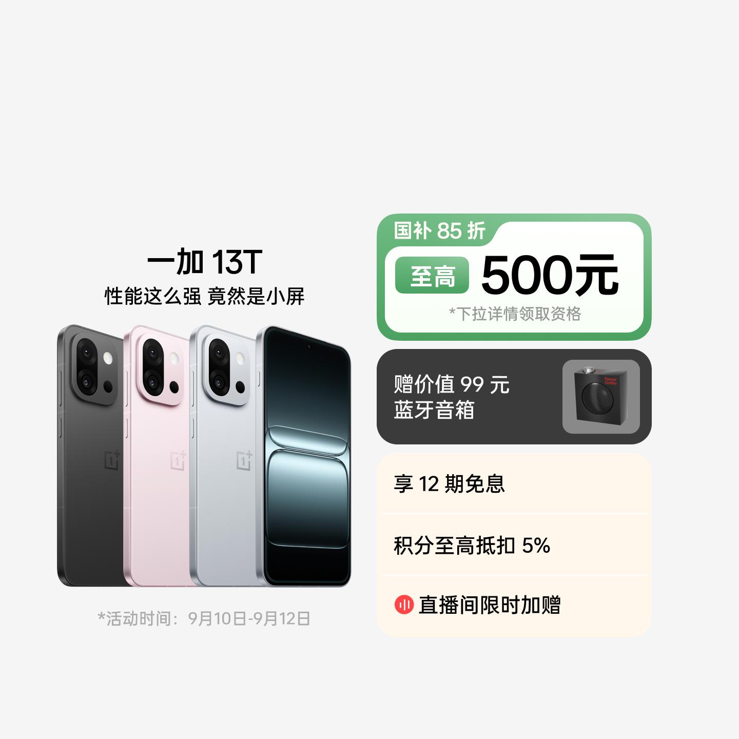 一加 13T 晨雾灰 16GB+512GB 官方标配