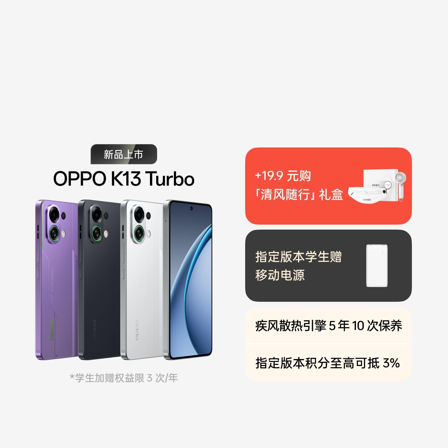 OPPO K13 Turbo 骑士白 12GB+256GB 官方标配