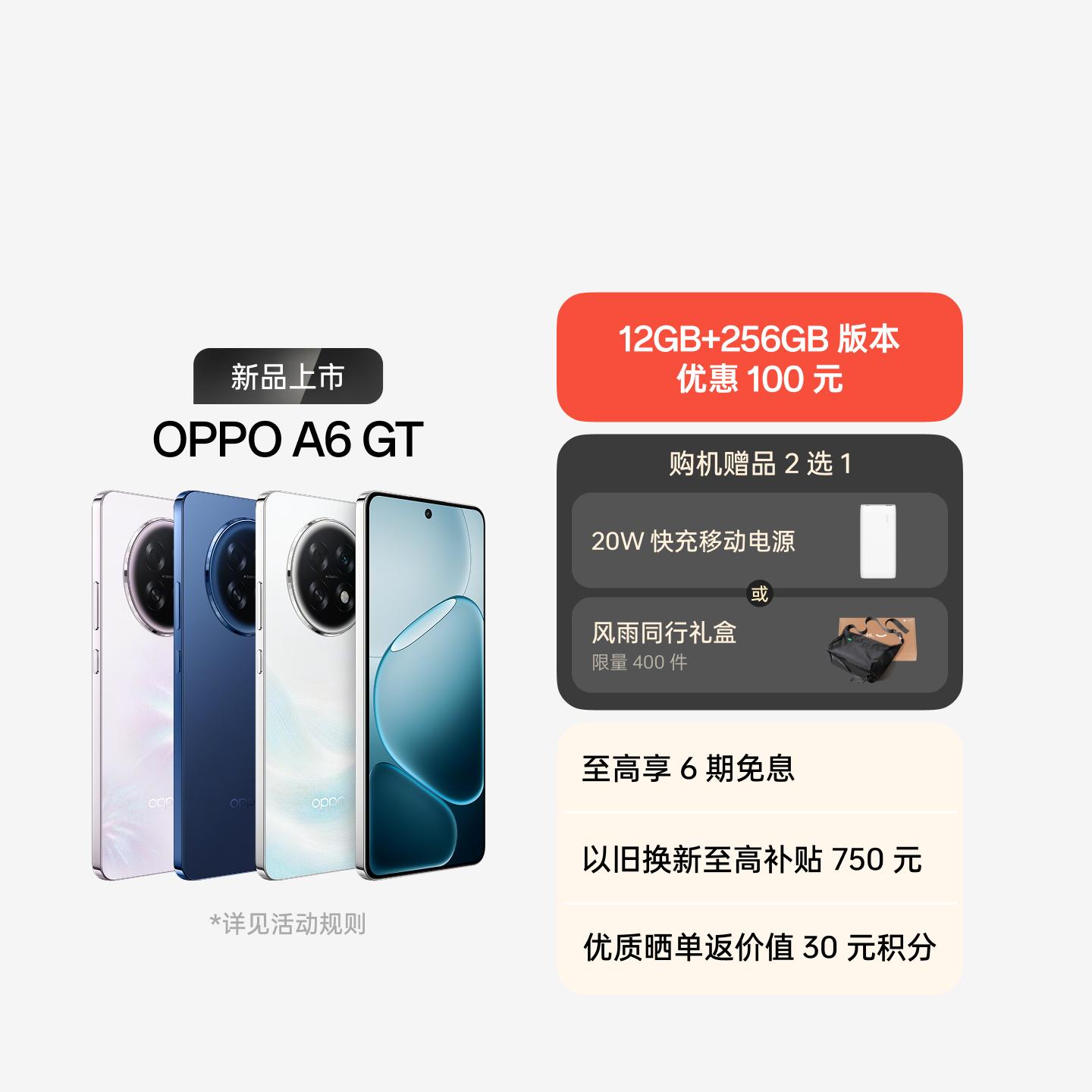 OPPO A6 GT 莹彩粉 12GB+256GB 官方标配