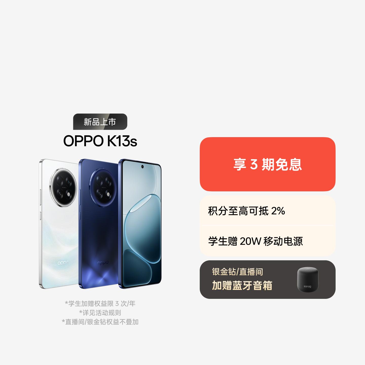 OPPO K13s 超能白 8GB+256GB 官方标配