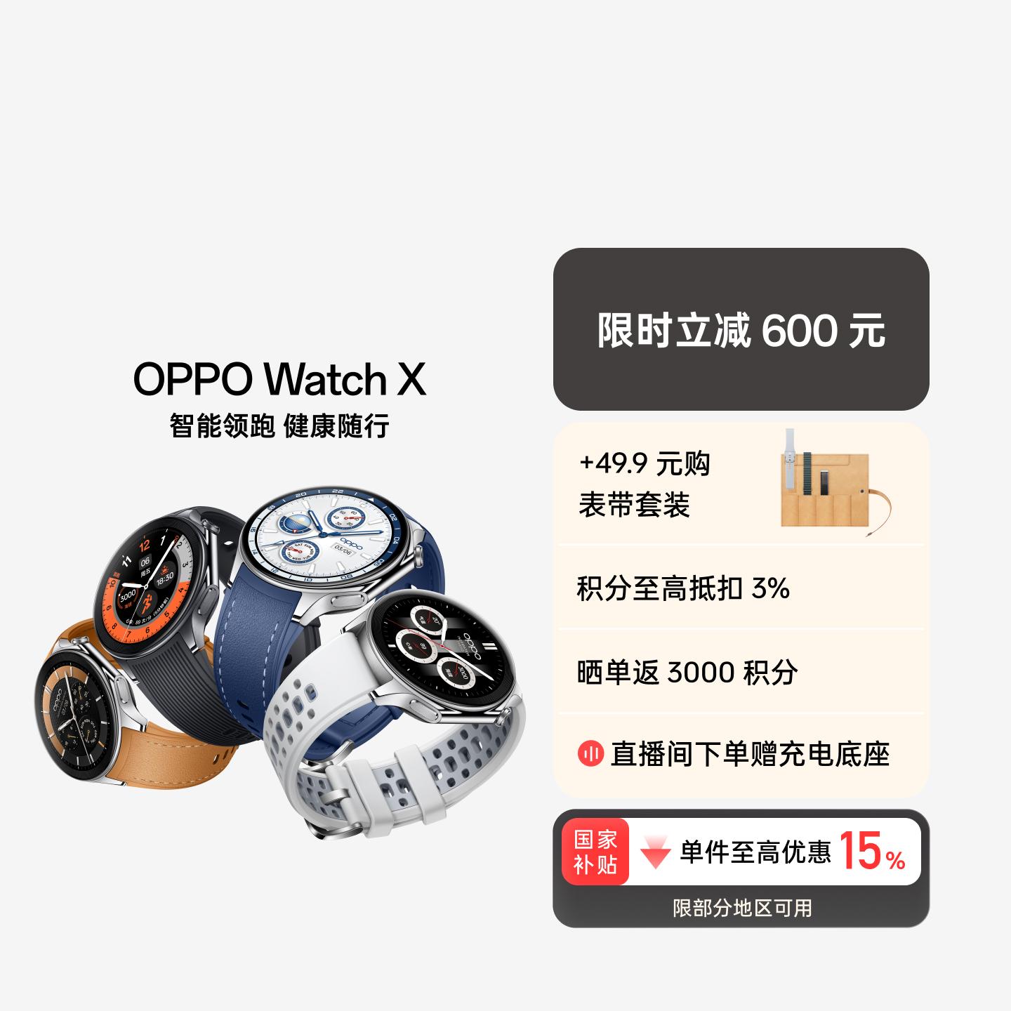 OPPO Watch X 全智能旗舰手表 千帆蔚蓝 舒适型真皮表带款 官方标配