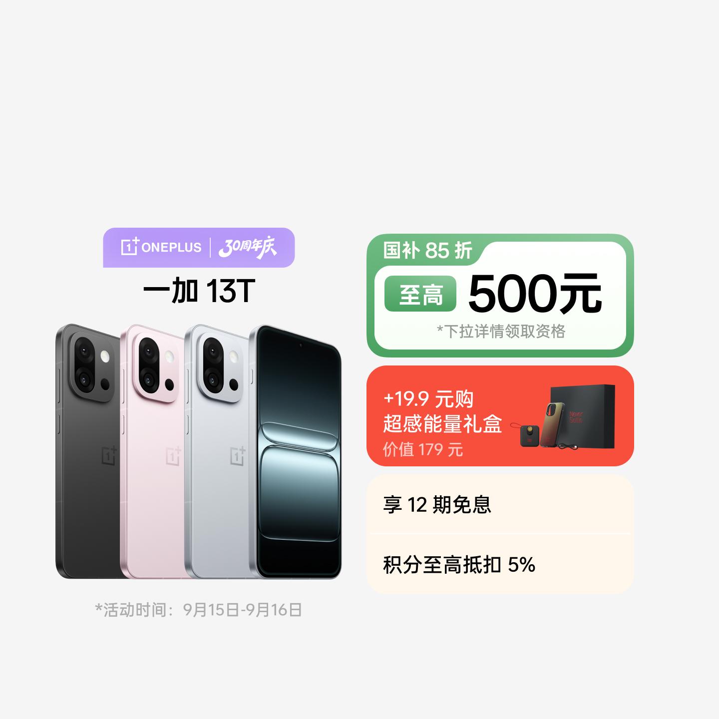 一加 13T 晨雾灰 16GB+512GB 官方标配
