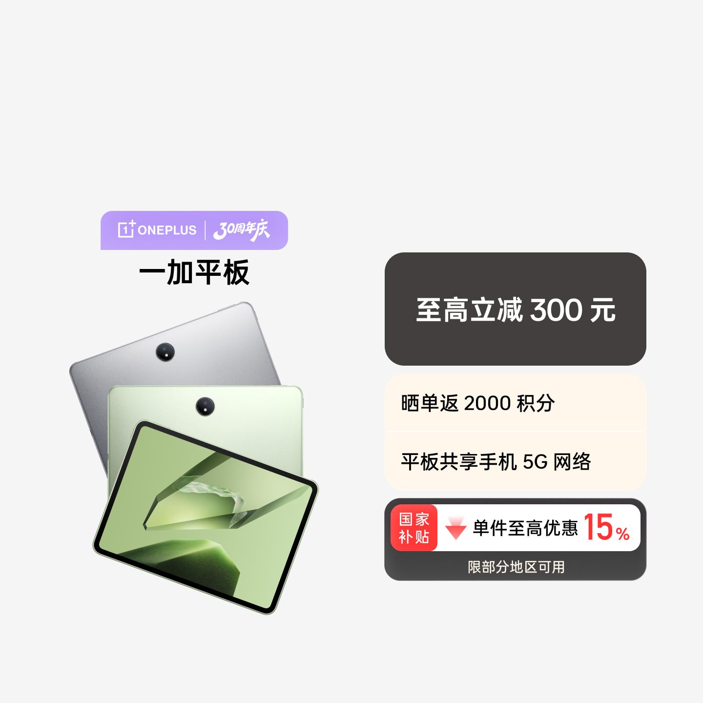 一加平板 苔原绿 8GB+128GB 官方标配