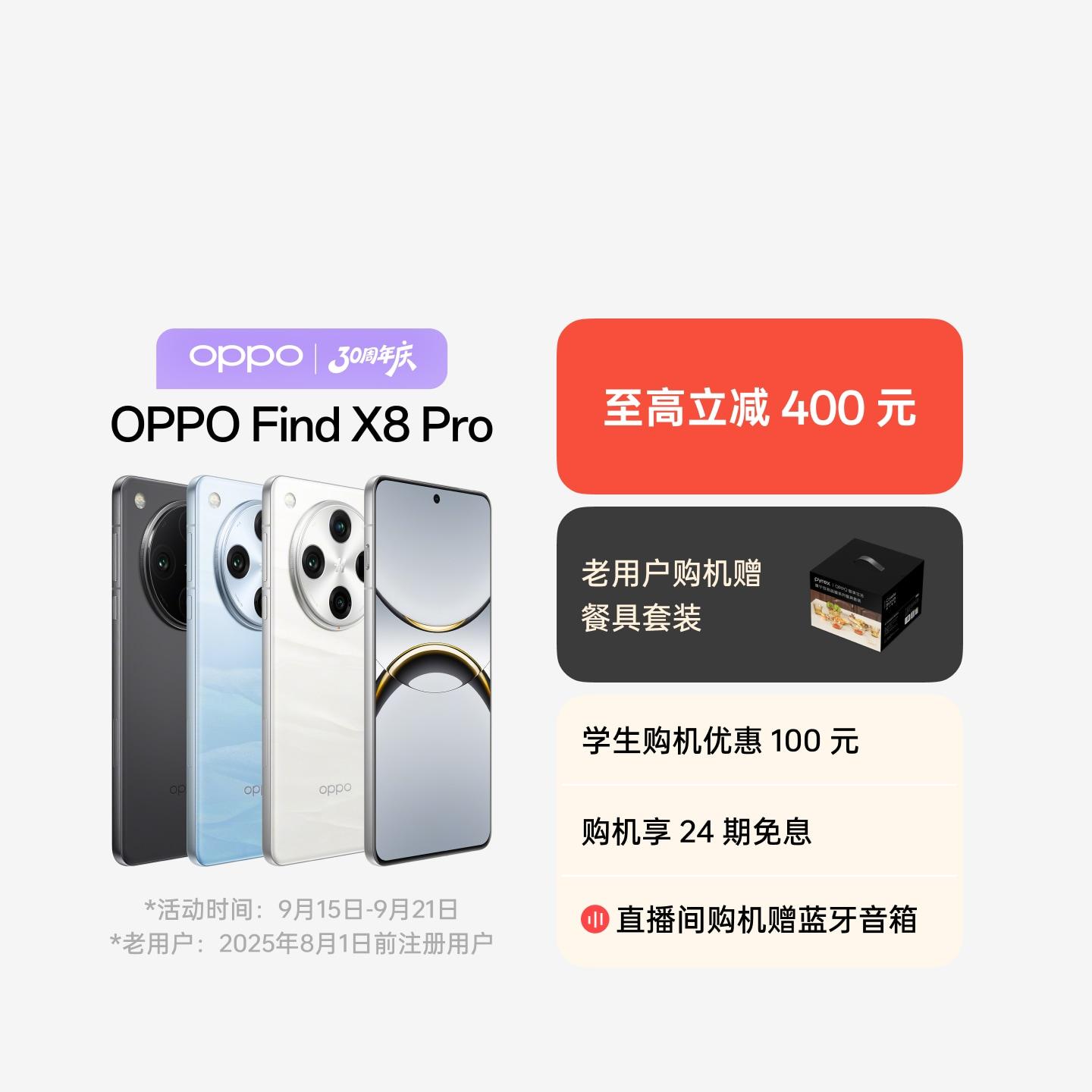OPPO Find X8 Pro 漫步云端 16GB+1TB 卫星通信版 官方标配