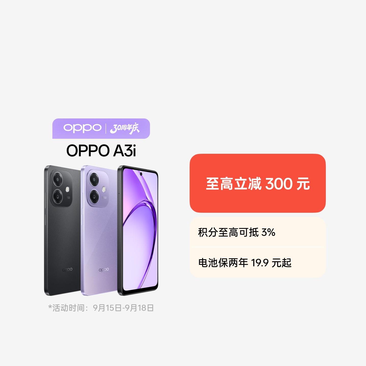 OPPO A3i 星辰紫 8GB+128GB 官方标配