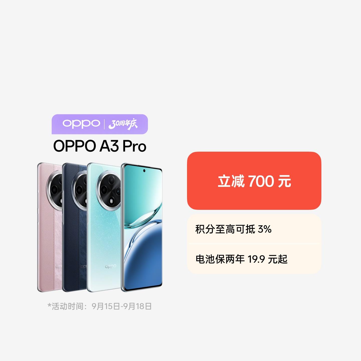 OPPO A3 Pro 远山蓝 12GB+512GB 官方标配