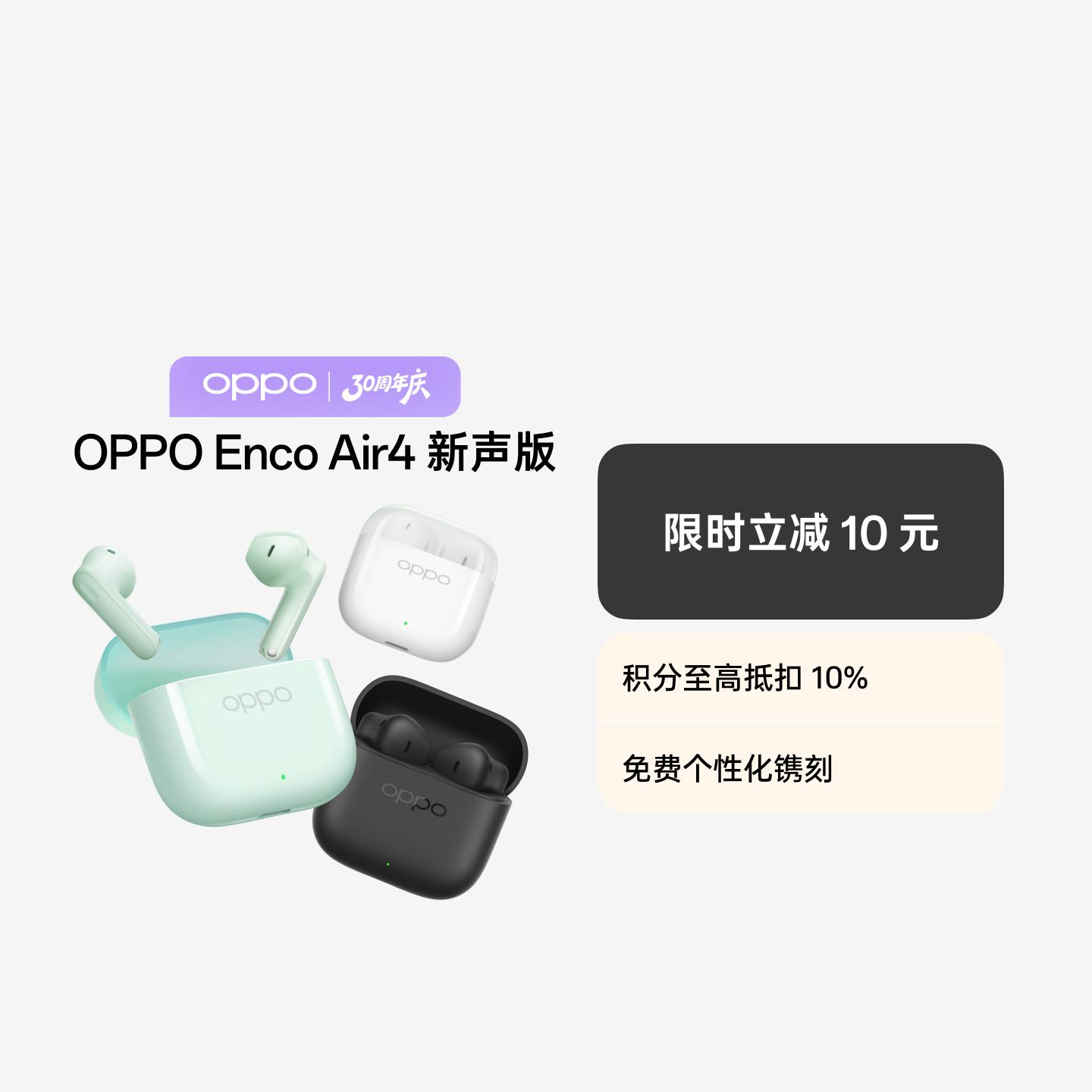 OPPO Enco Air4 新声版 真无线耳机 云雾黑 官方标配