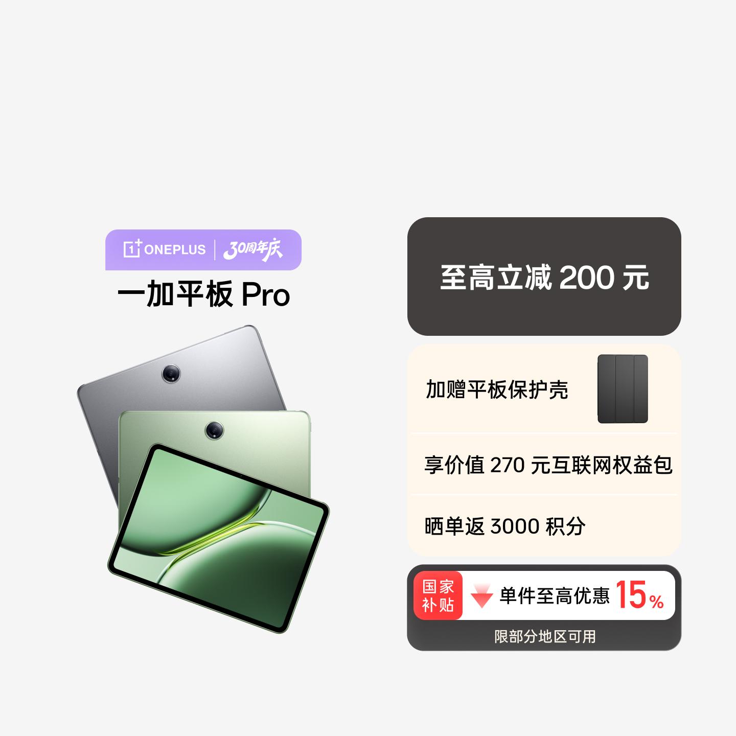 一加平板 Pro 深空灰 12GB+256GB 官方标配